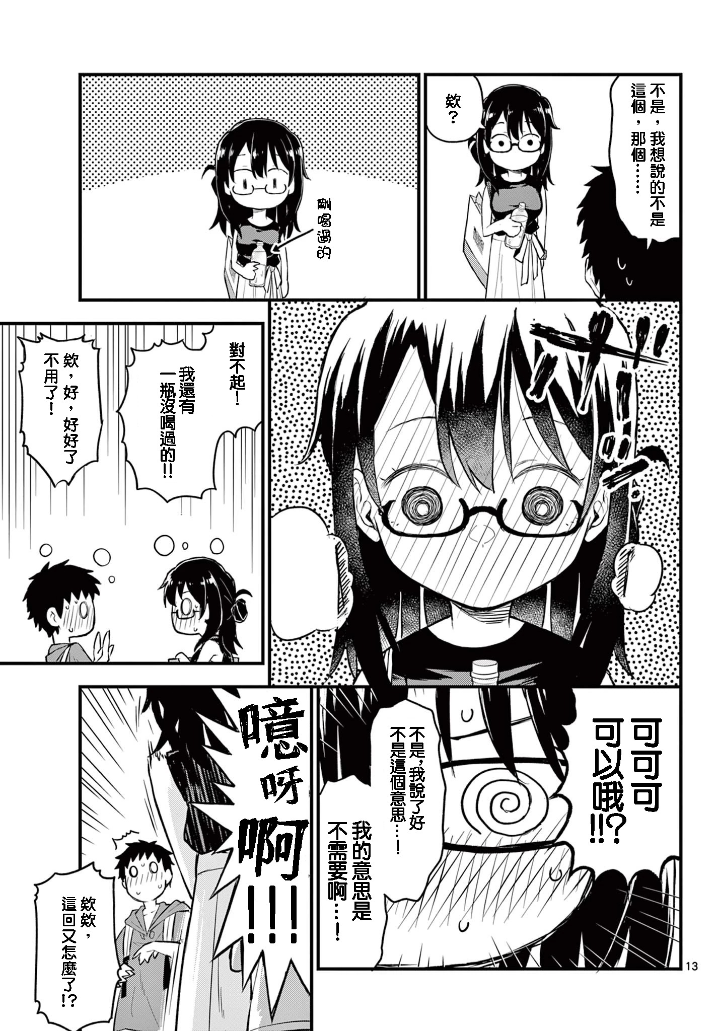 《平成御宅Re:members》漫画 第14话