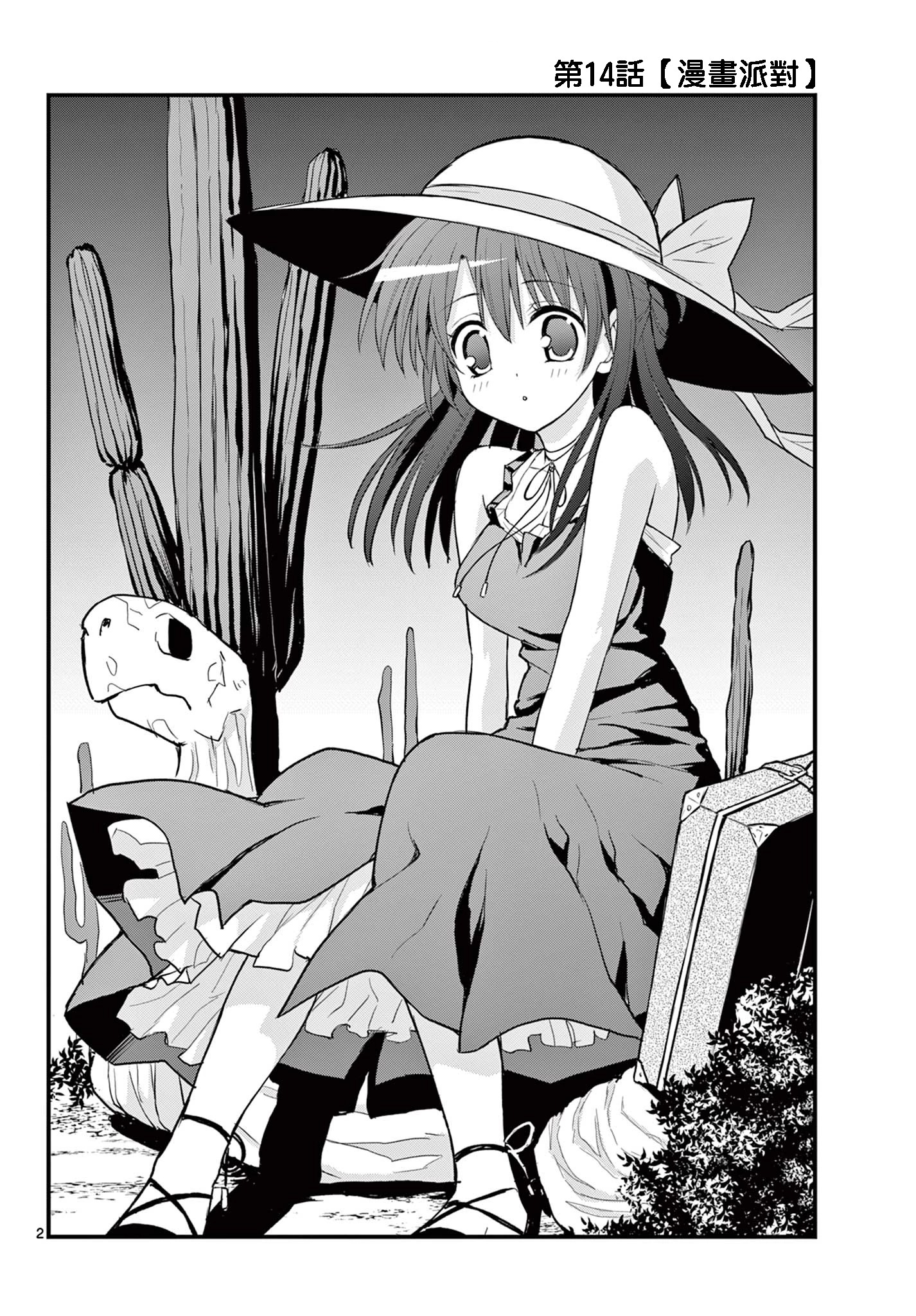 《平成御宅Re:members》漫画 第14话