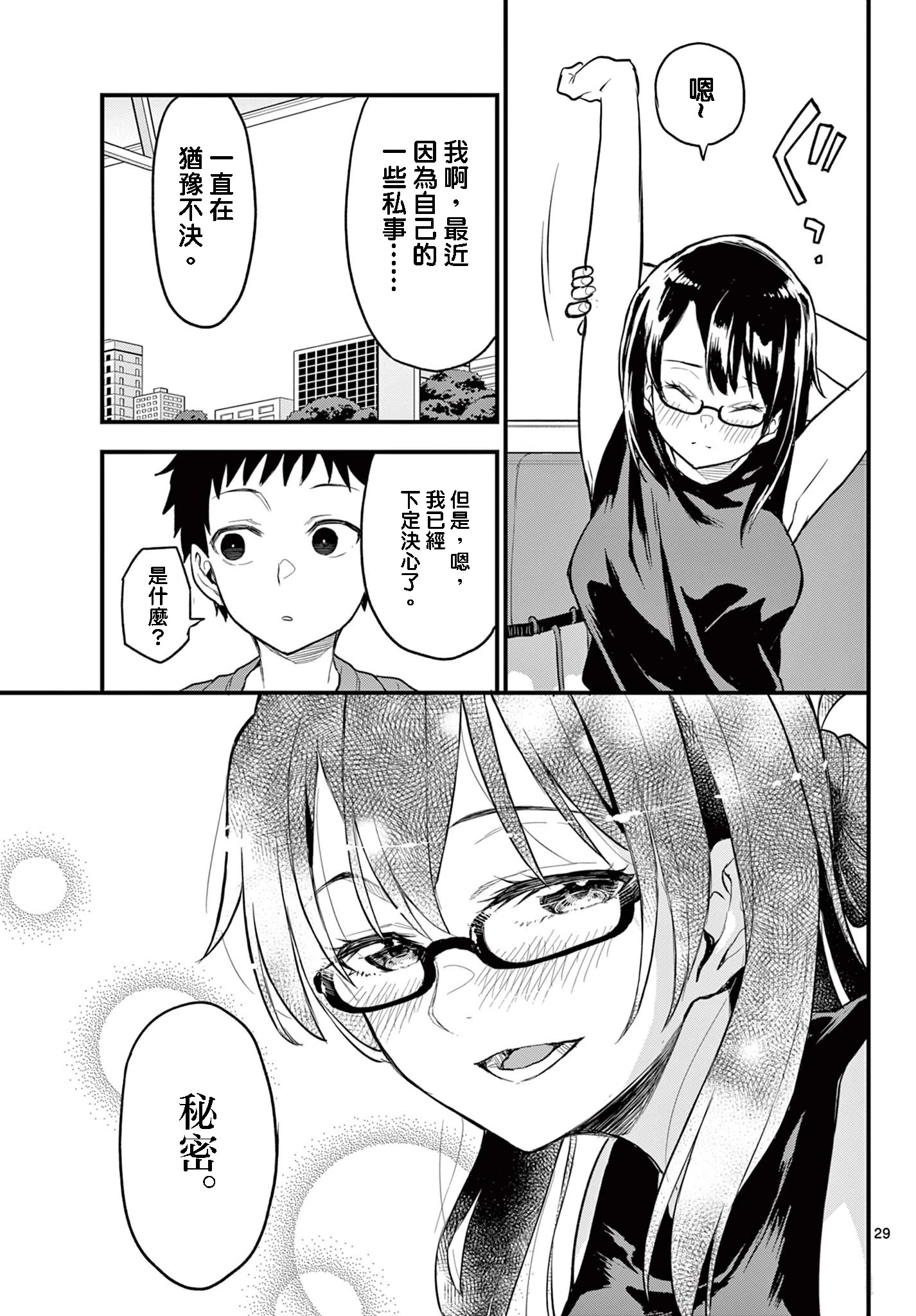 《平成御宅Re:members》漫画 第14话