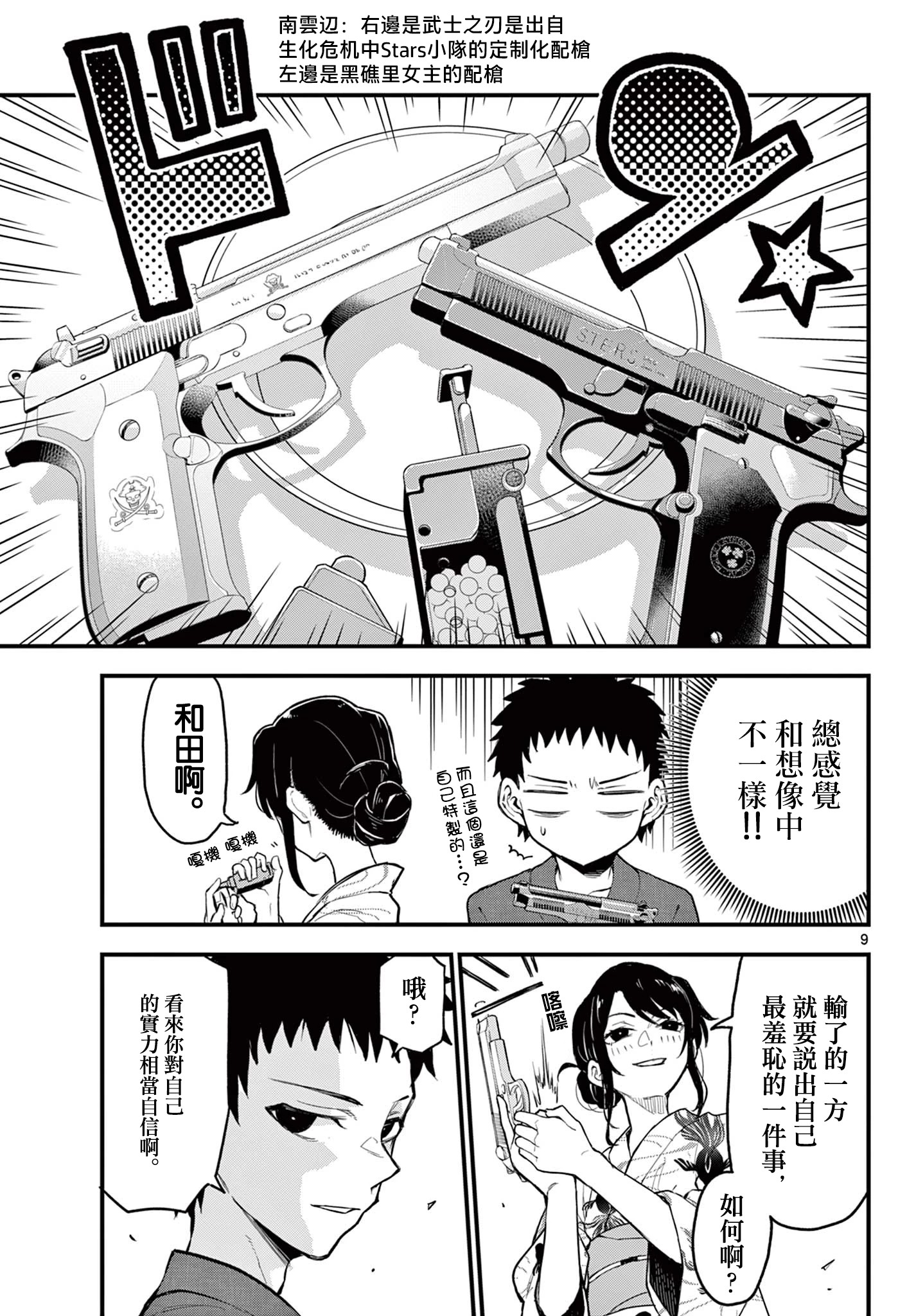 《平成御宅Re:members》漫画 第15话