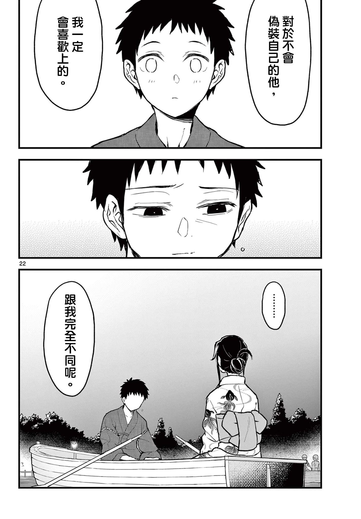 《平成御宅Re:members》漫画 第15话