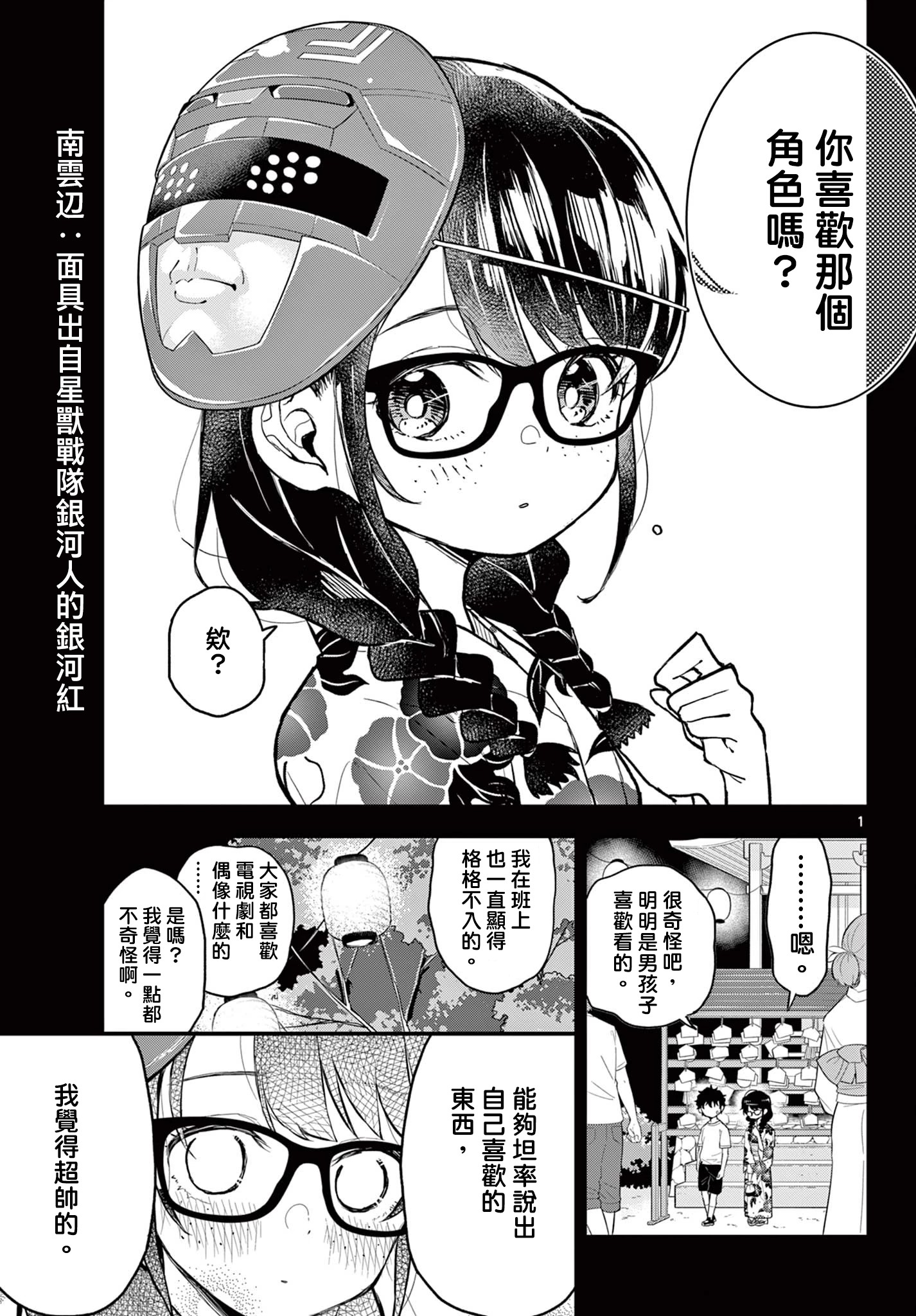 《平成御宅Re:members》漫画 第15话