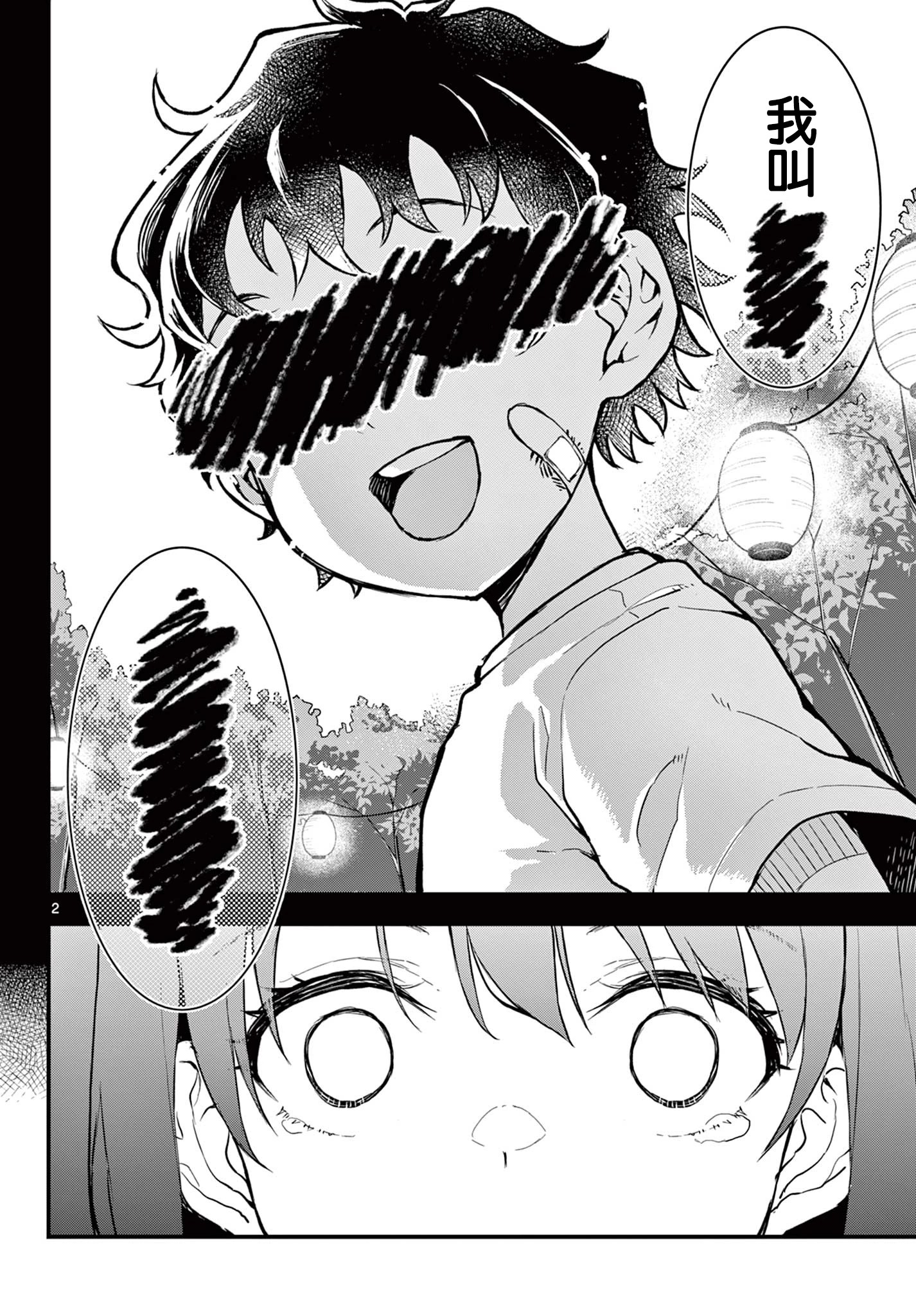 《平成御宅Re:members》漫画 第15话