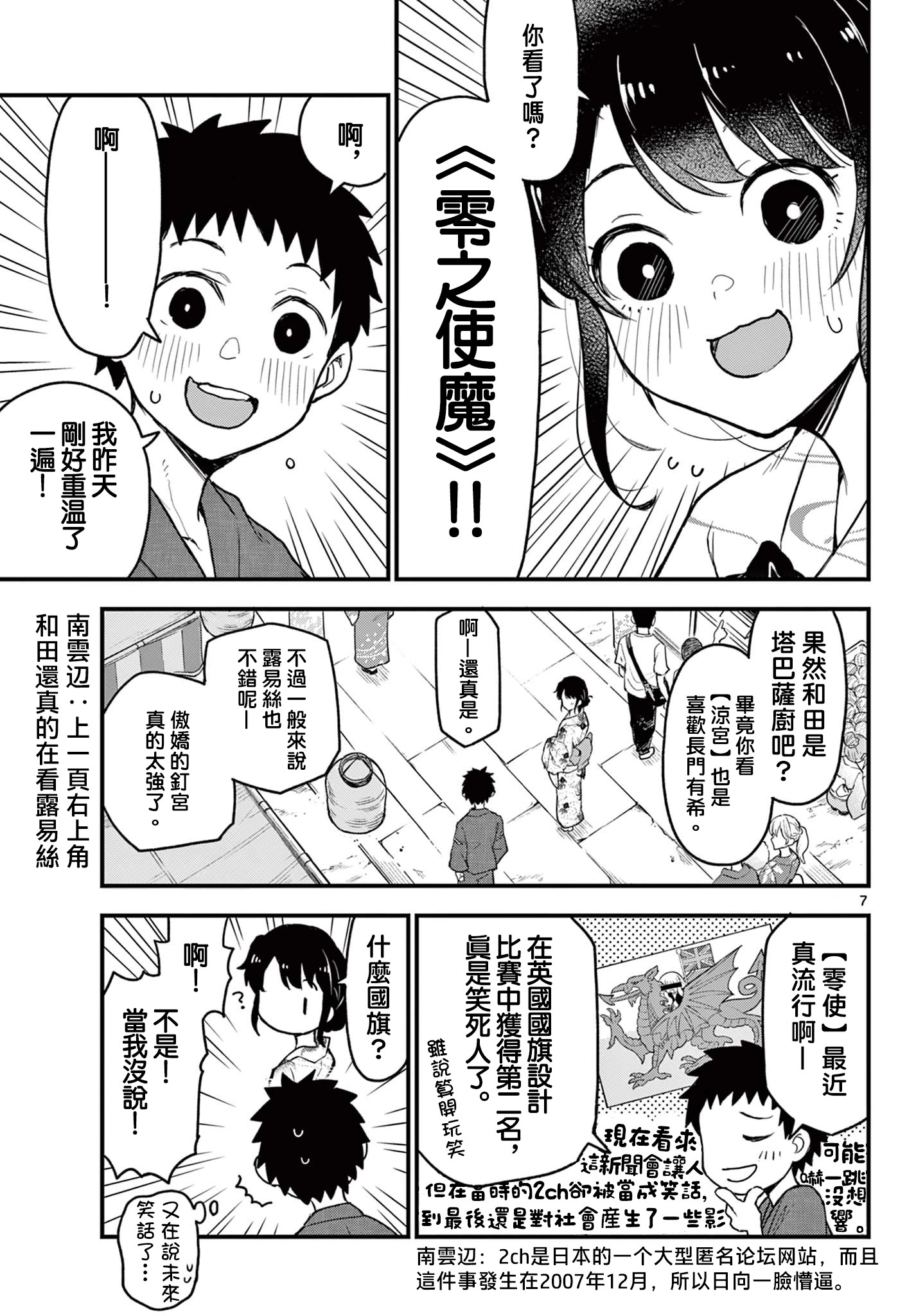 《平成御宅Re:members》漫画 第15话