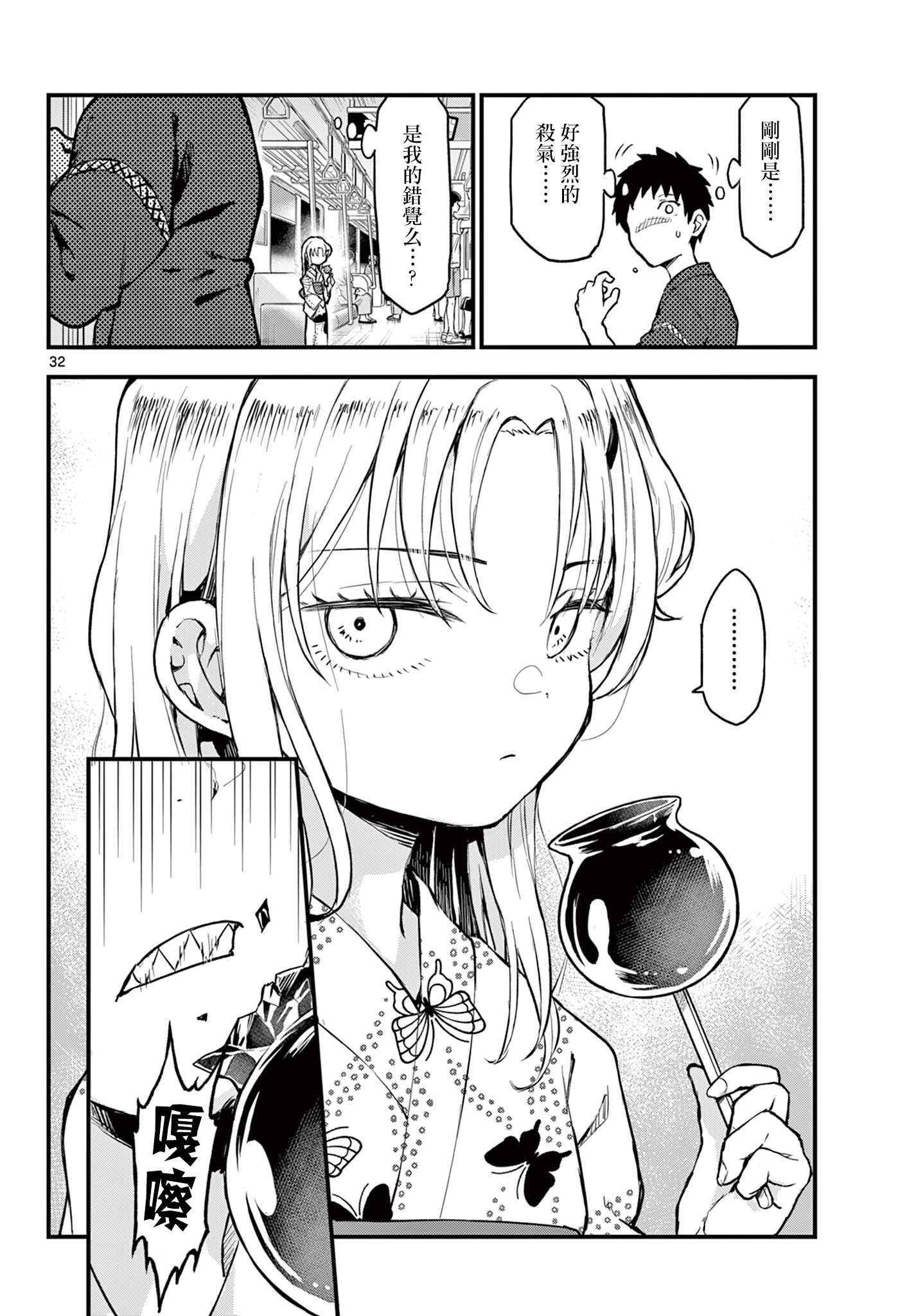 《平成御宅Re:members》漫画 第15话