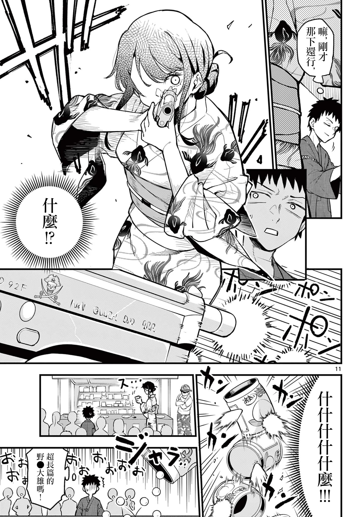 《平成御宅Re:members》漫画 第15话