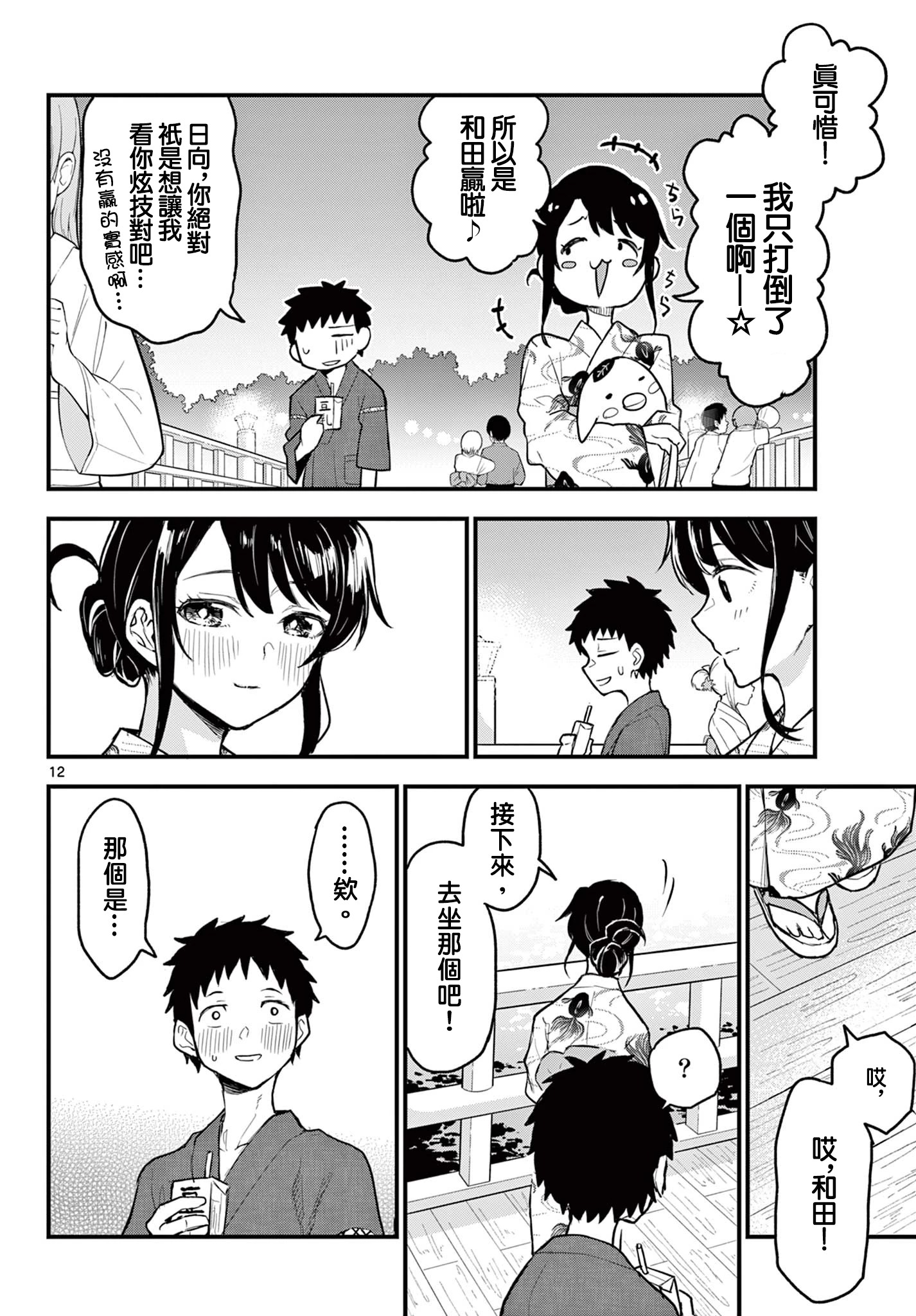 《平成御宅Re:members》漫画 第15话