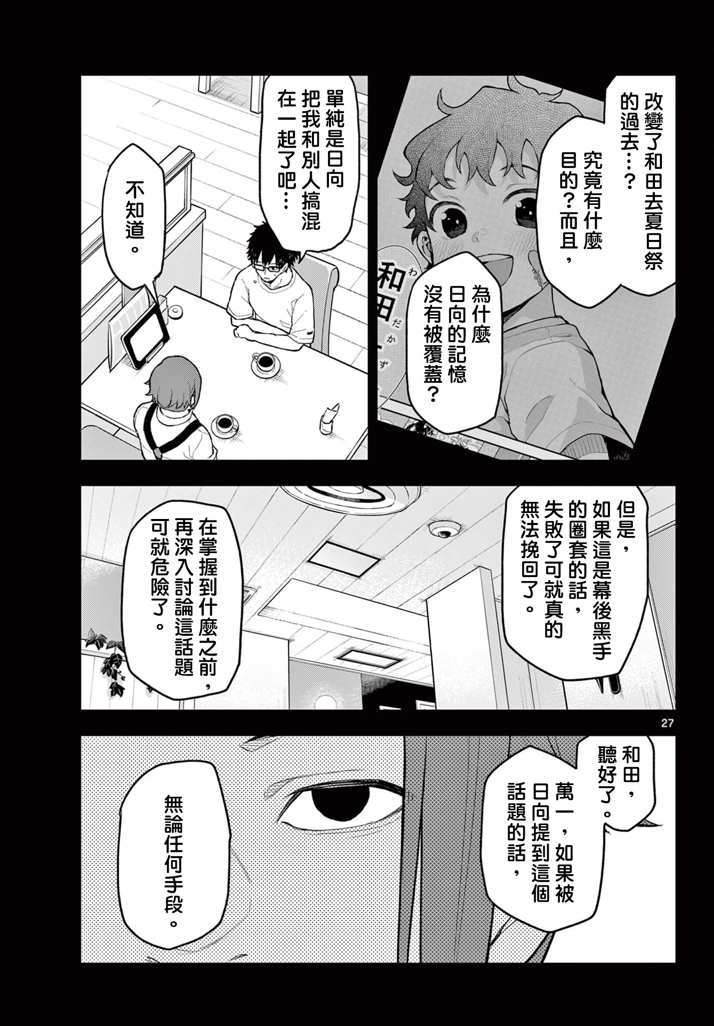 《平成御宅Re:members》漫画 第15话