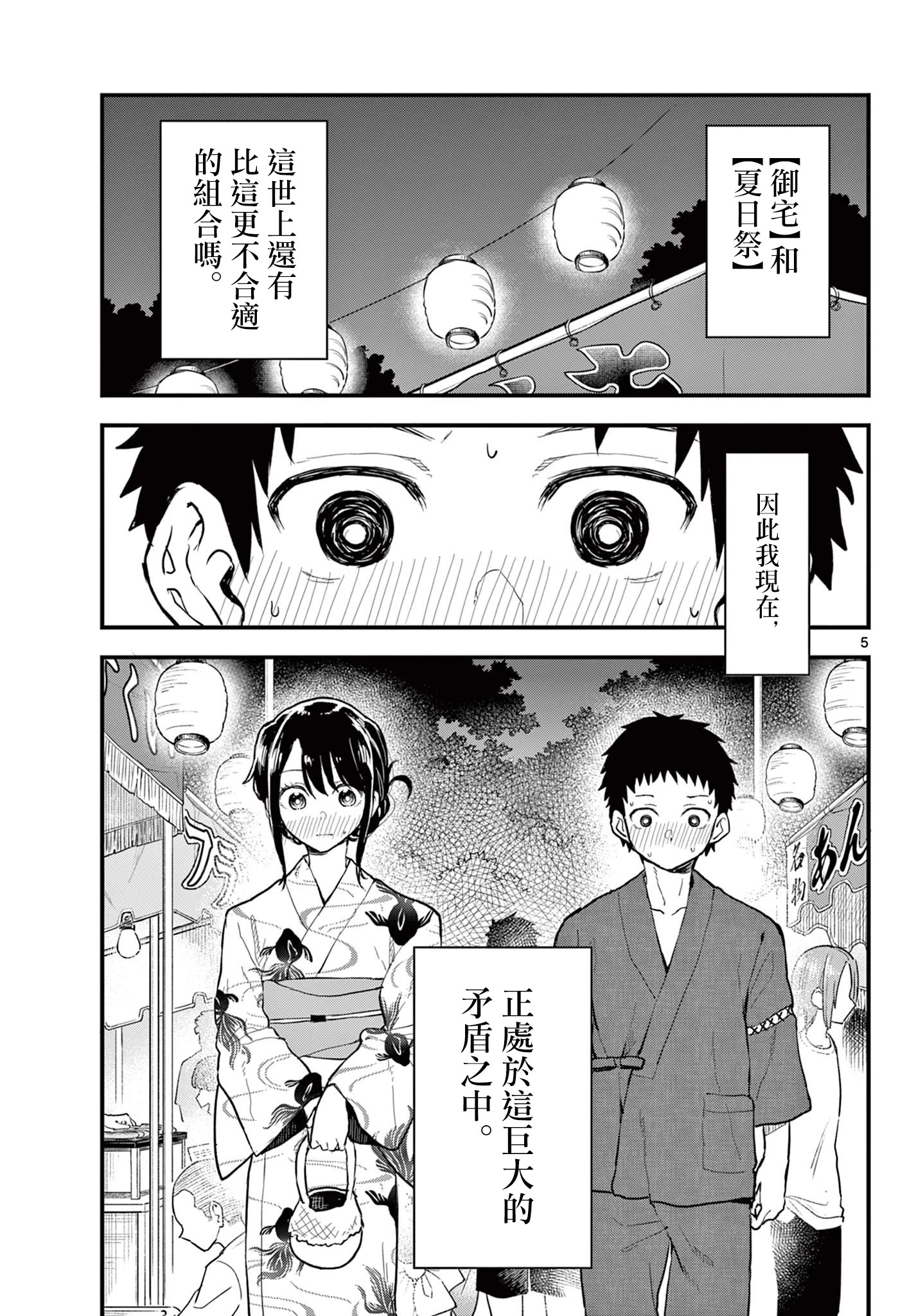 《平成御宅Re:members》漫画 第15话