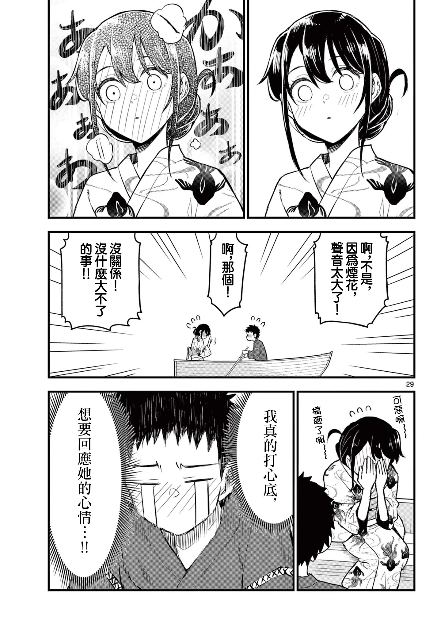 《平成御宅Re:members》漫画 第15话