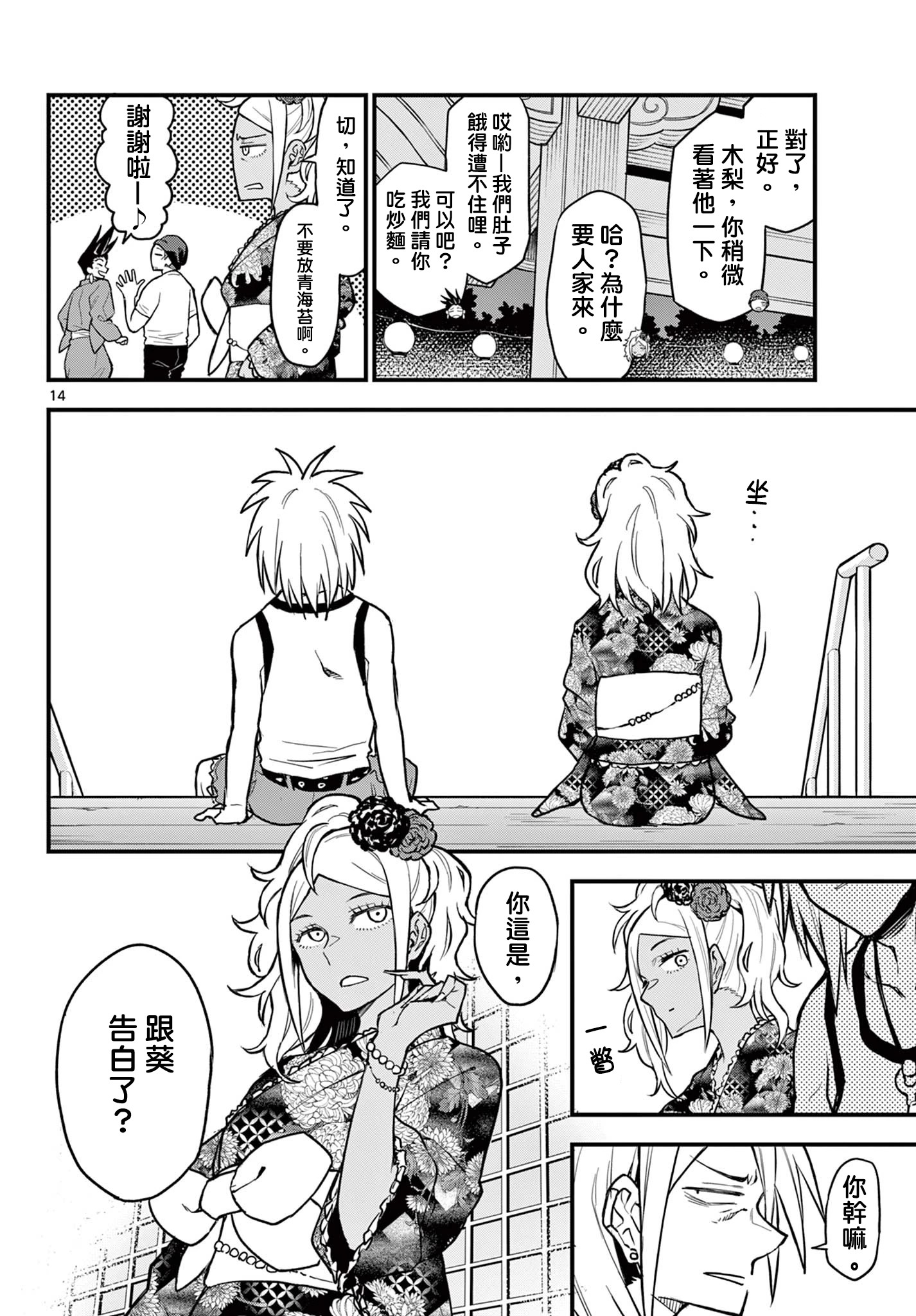 《平成御宅Re:members》漫画 第15话