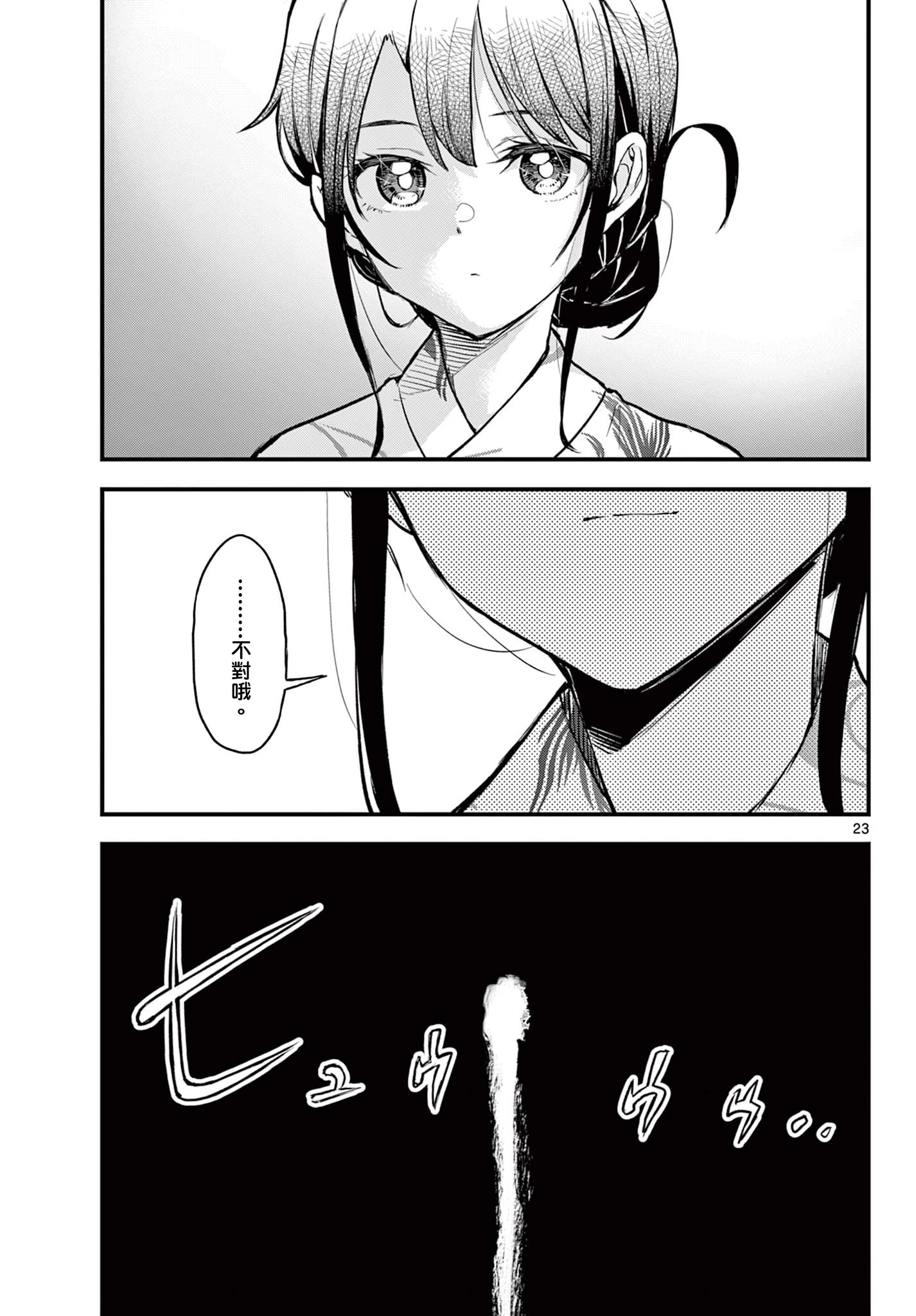 《平成御宅Re:members》漫画 第15话