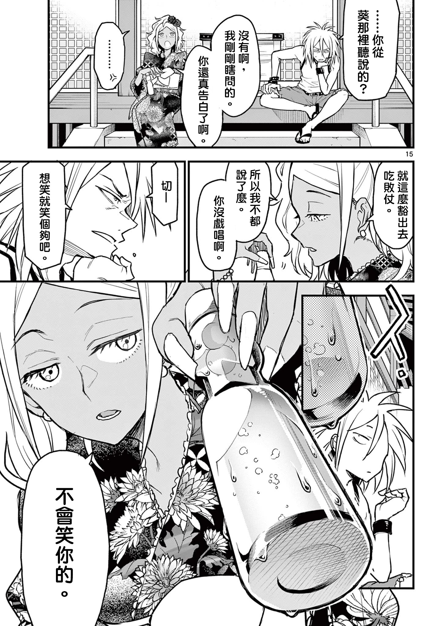 《平成御宅Re:members》漫画 第15话