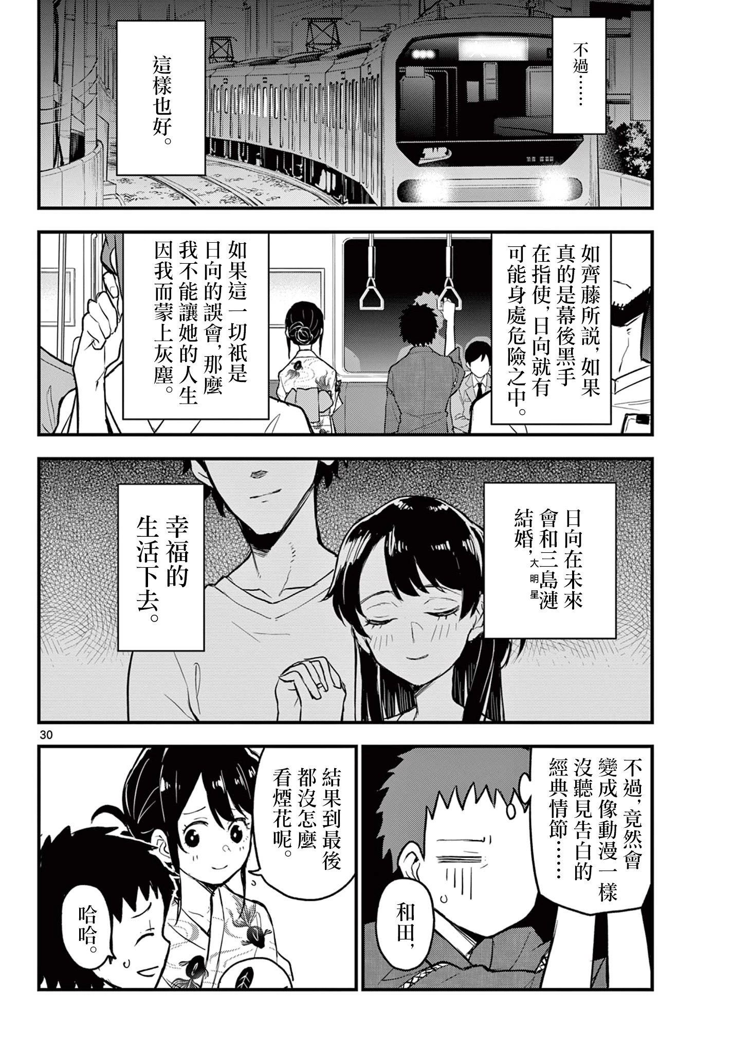 《平成御宅Re:members》漫画 第15话