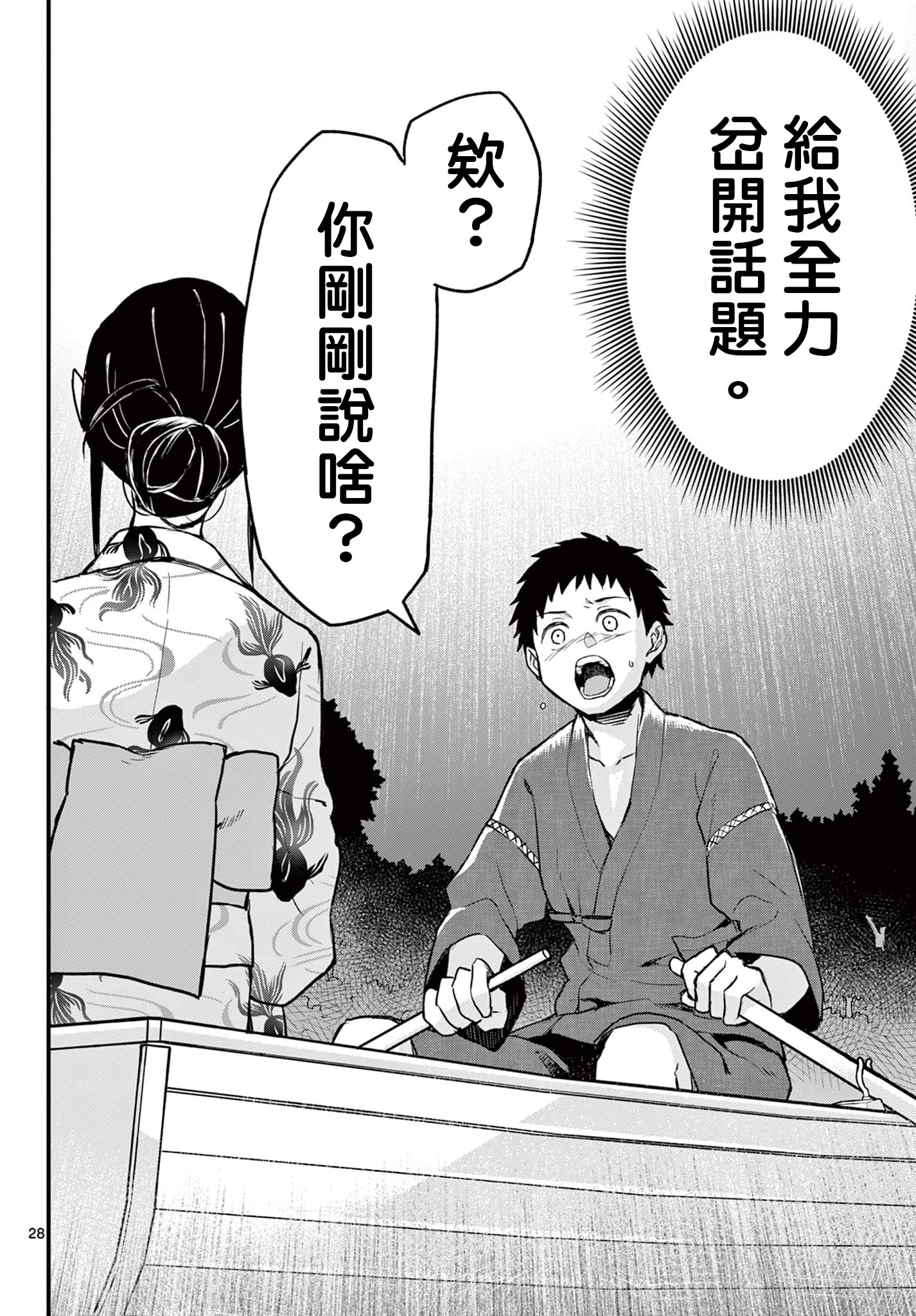 《平成御宅Re:members》漫画 第15话