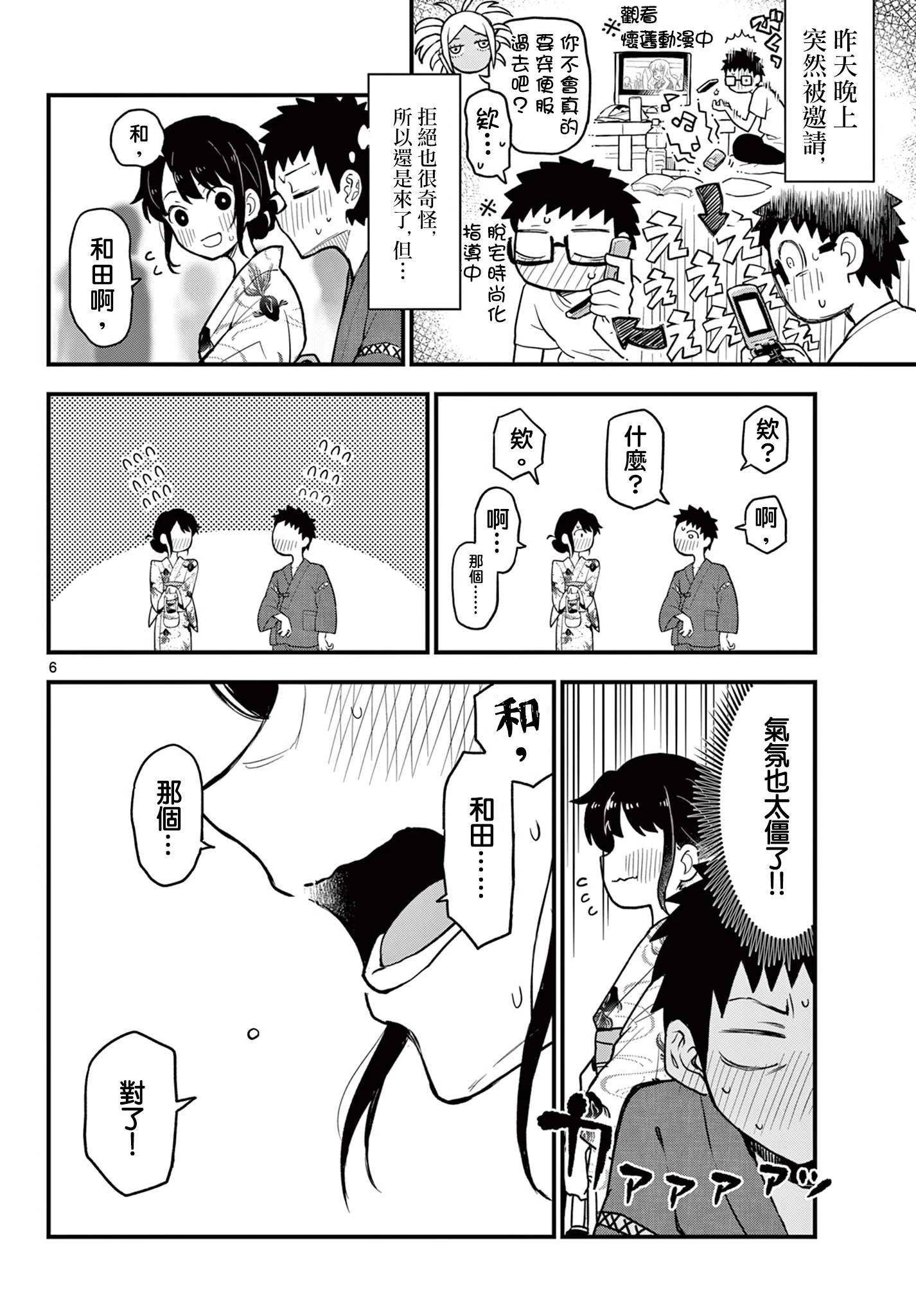 《平成御宅Re:members》漫画 第15话