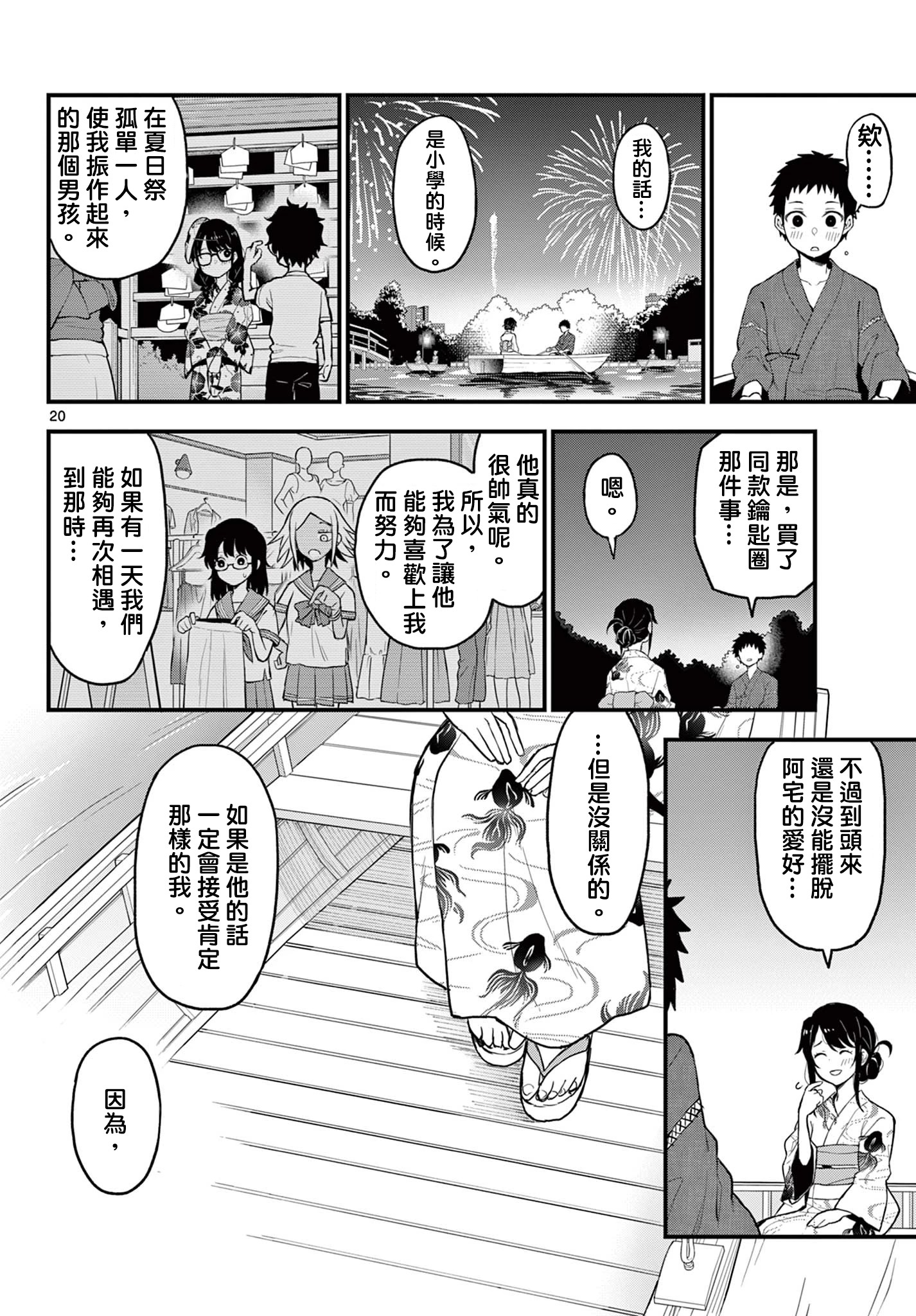 《平成御宅Re:members》漫画 第15话