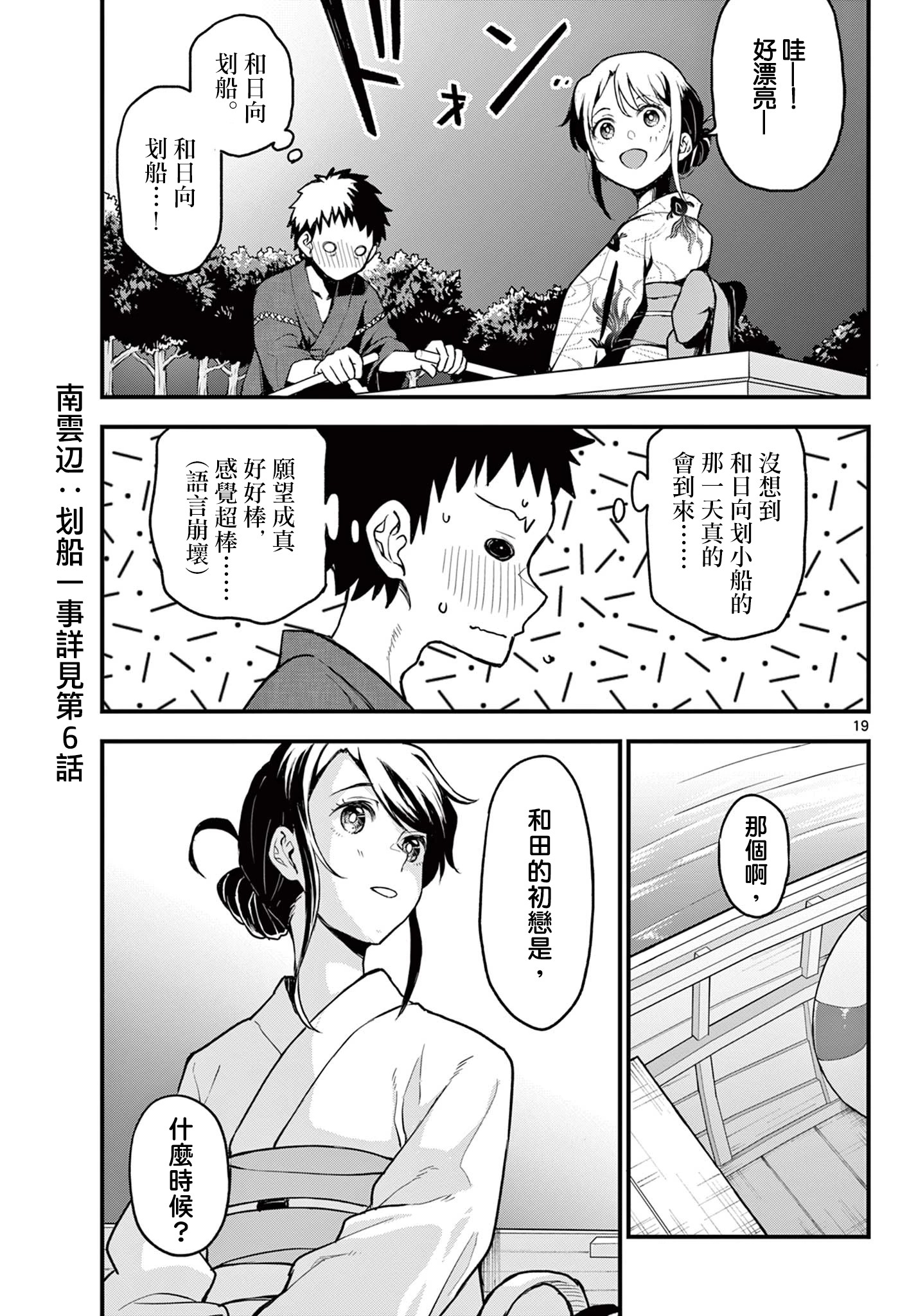 《平成御宅Re:members》漫画 第15话