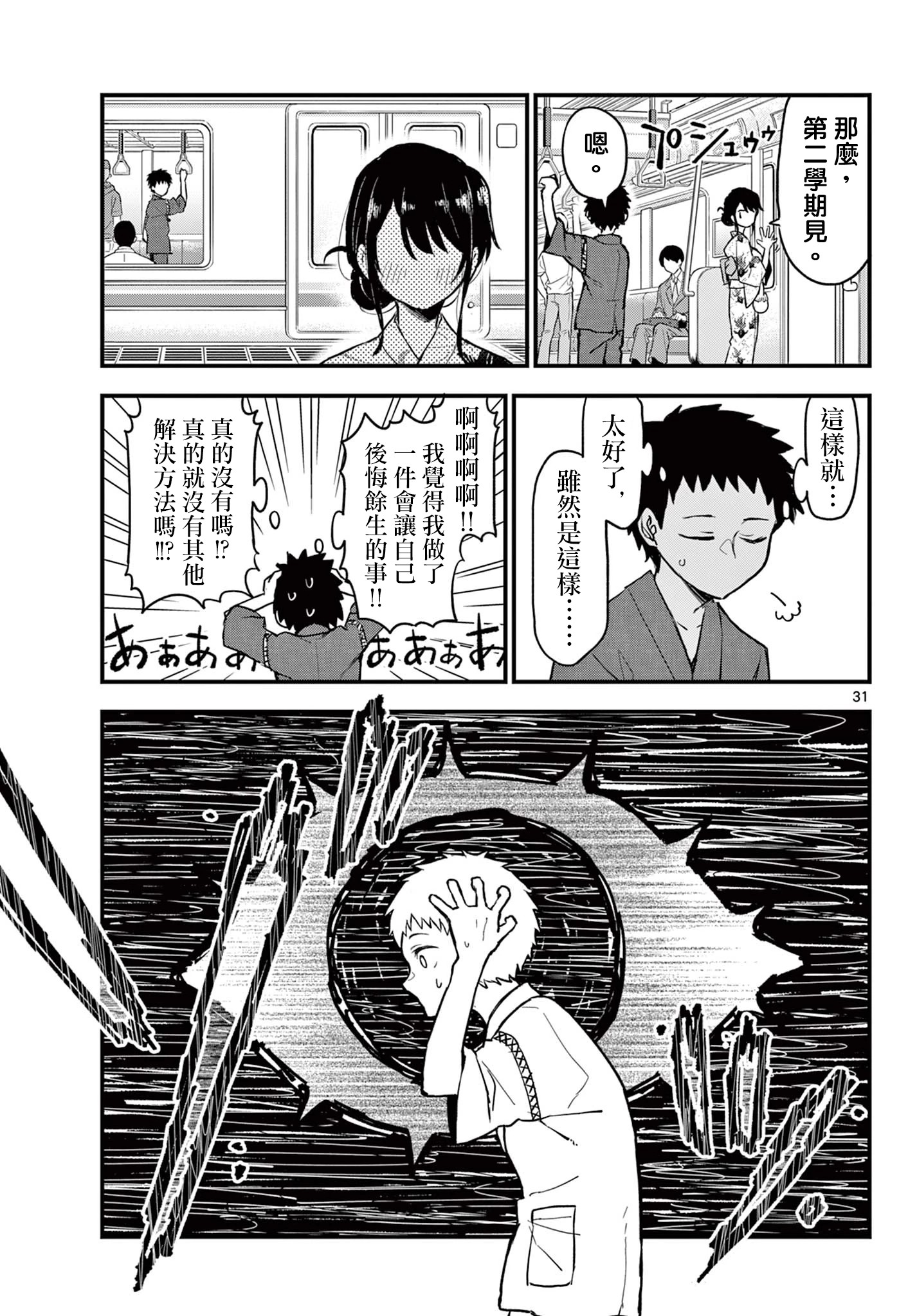 《平成御宅Re:members》漫画 第15话