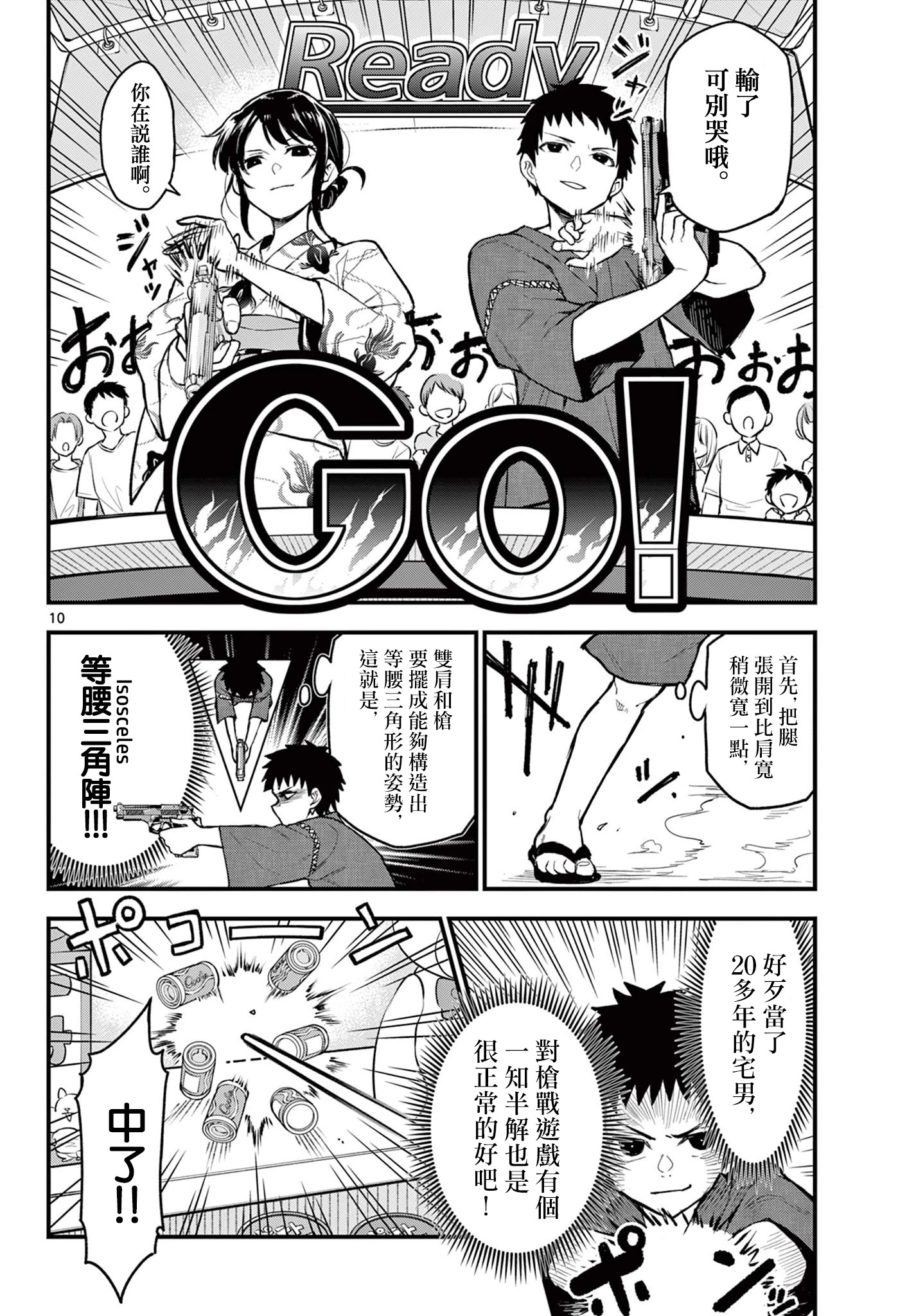 《平成御宅Re:members》漫画 第15话