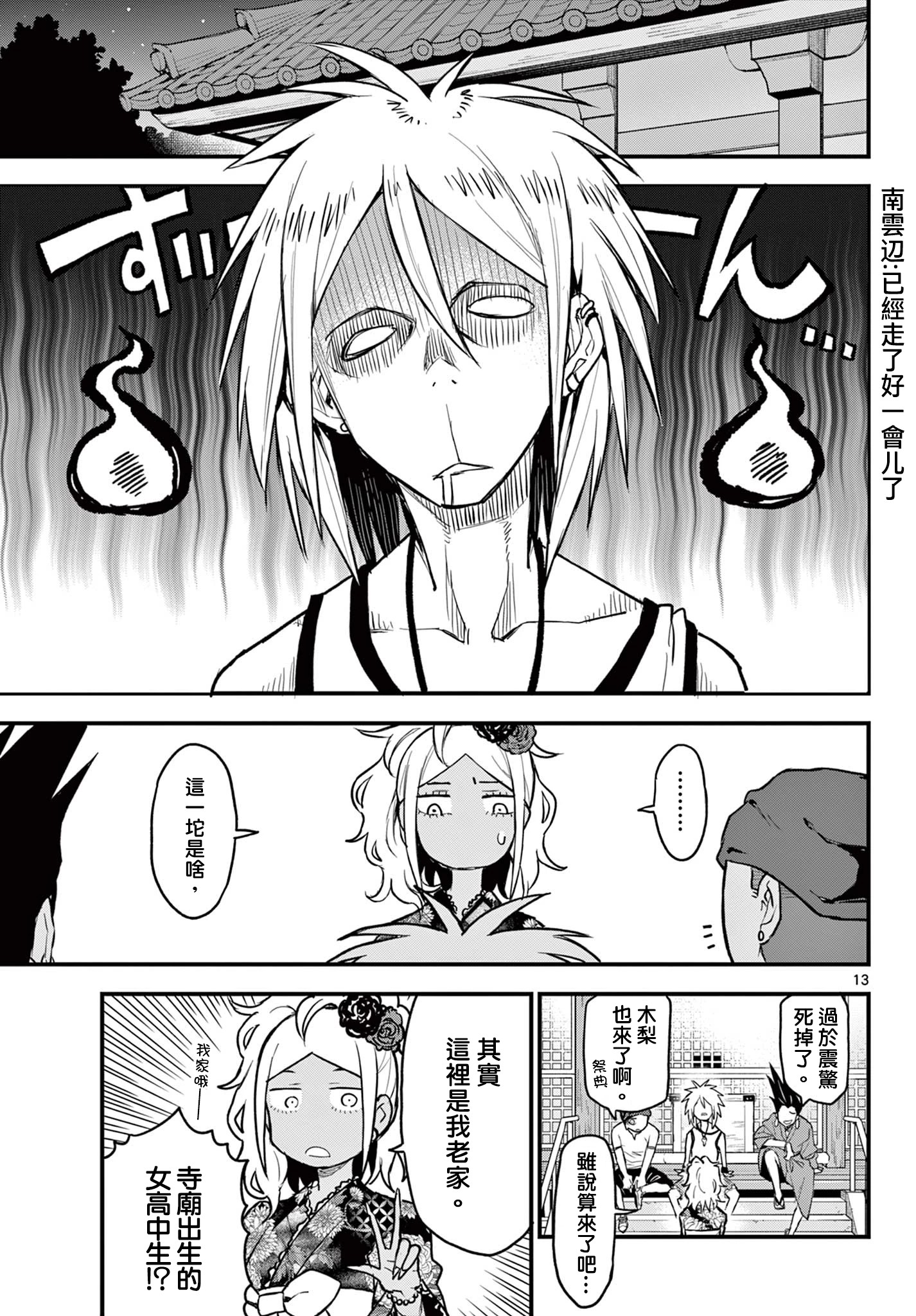 《平成御宅Re:members》漫画 第15话