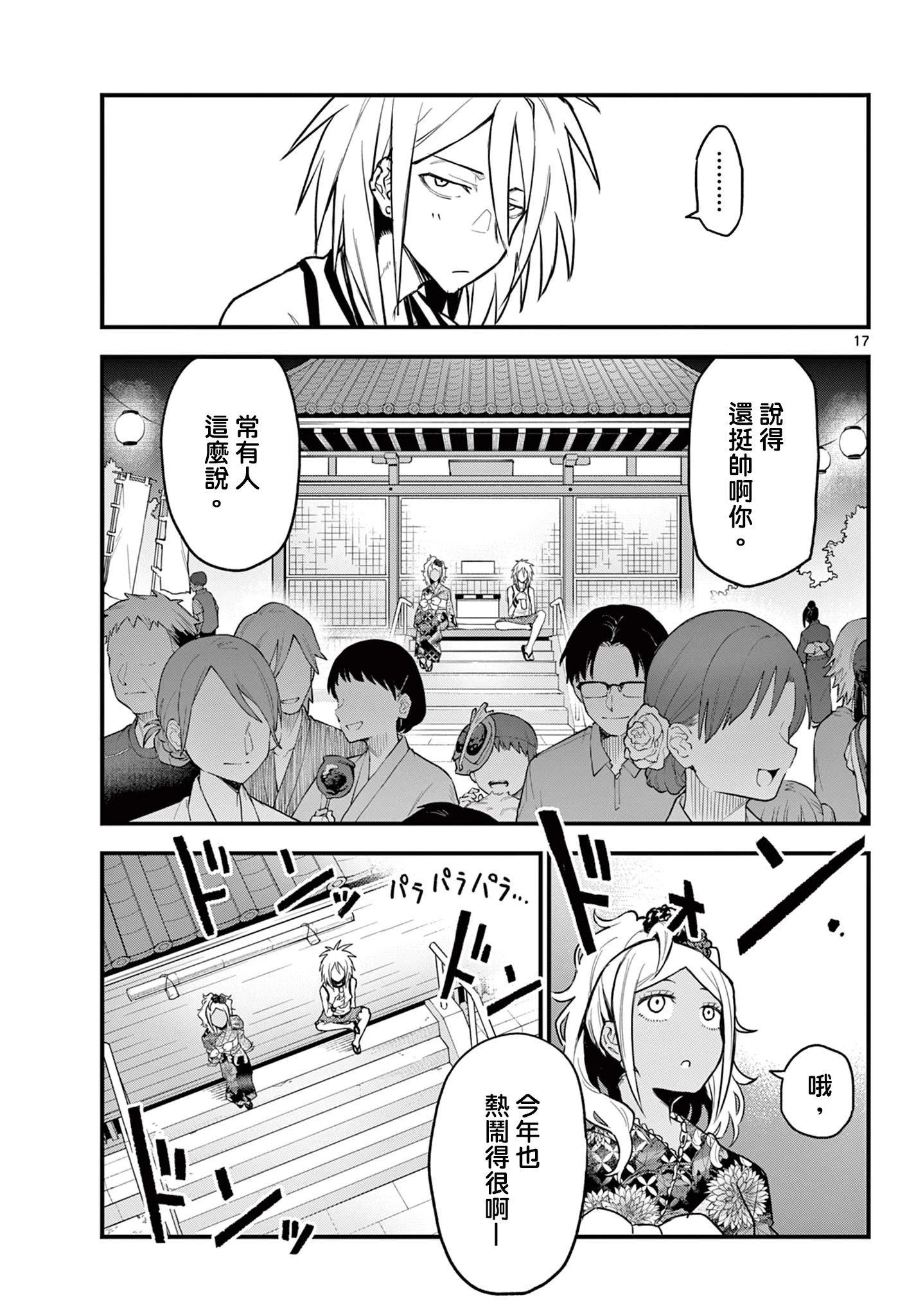 《平成御宅Re:members》漫画 第15话