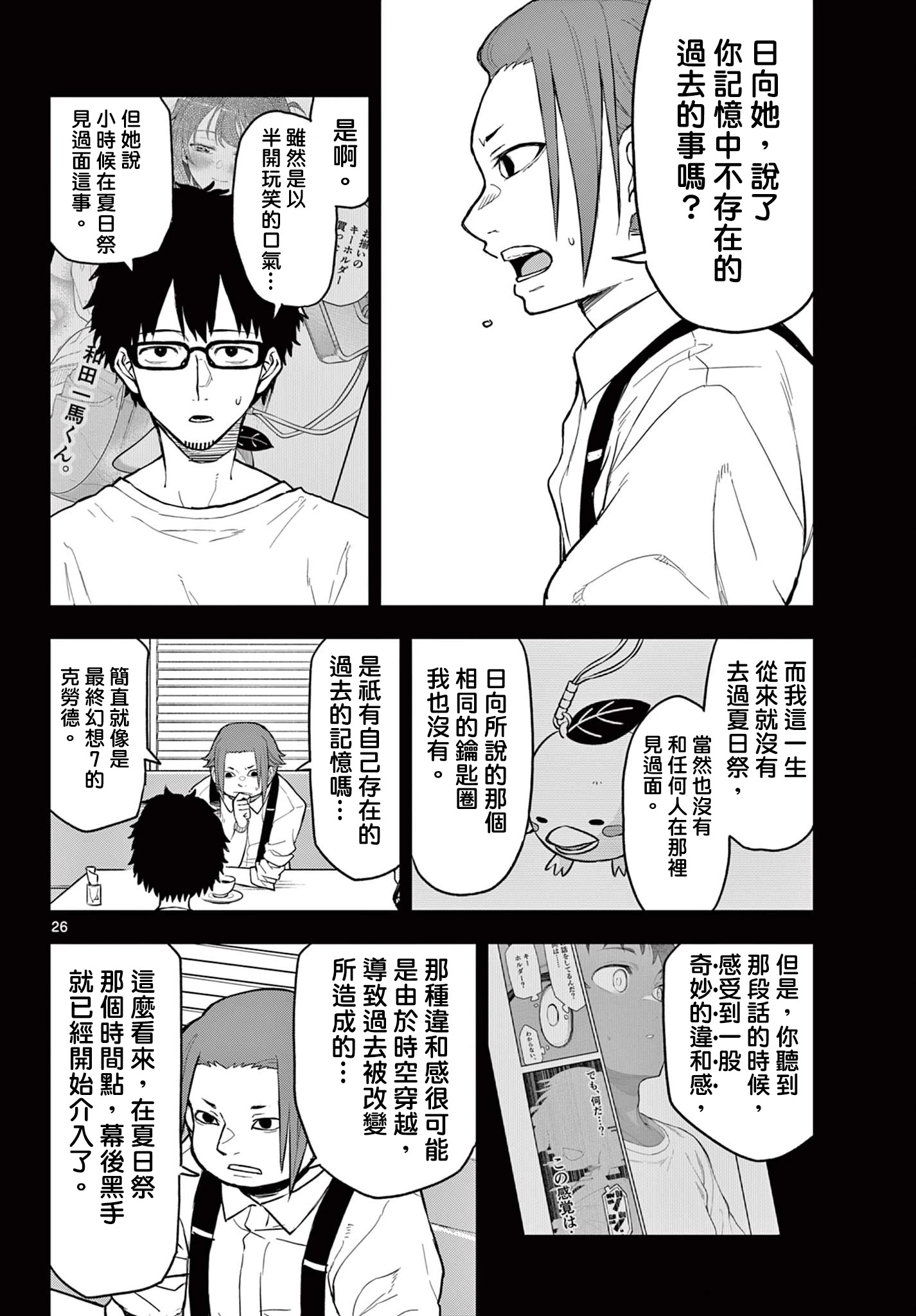 《平成御宅Re:members》漫画 第15话