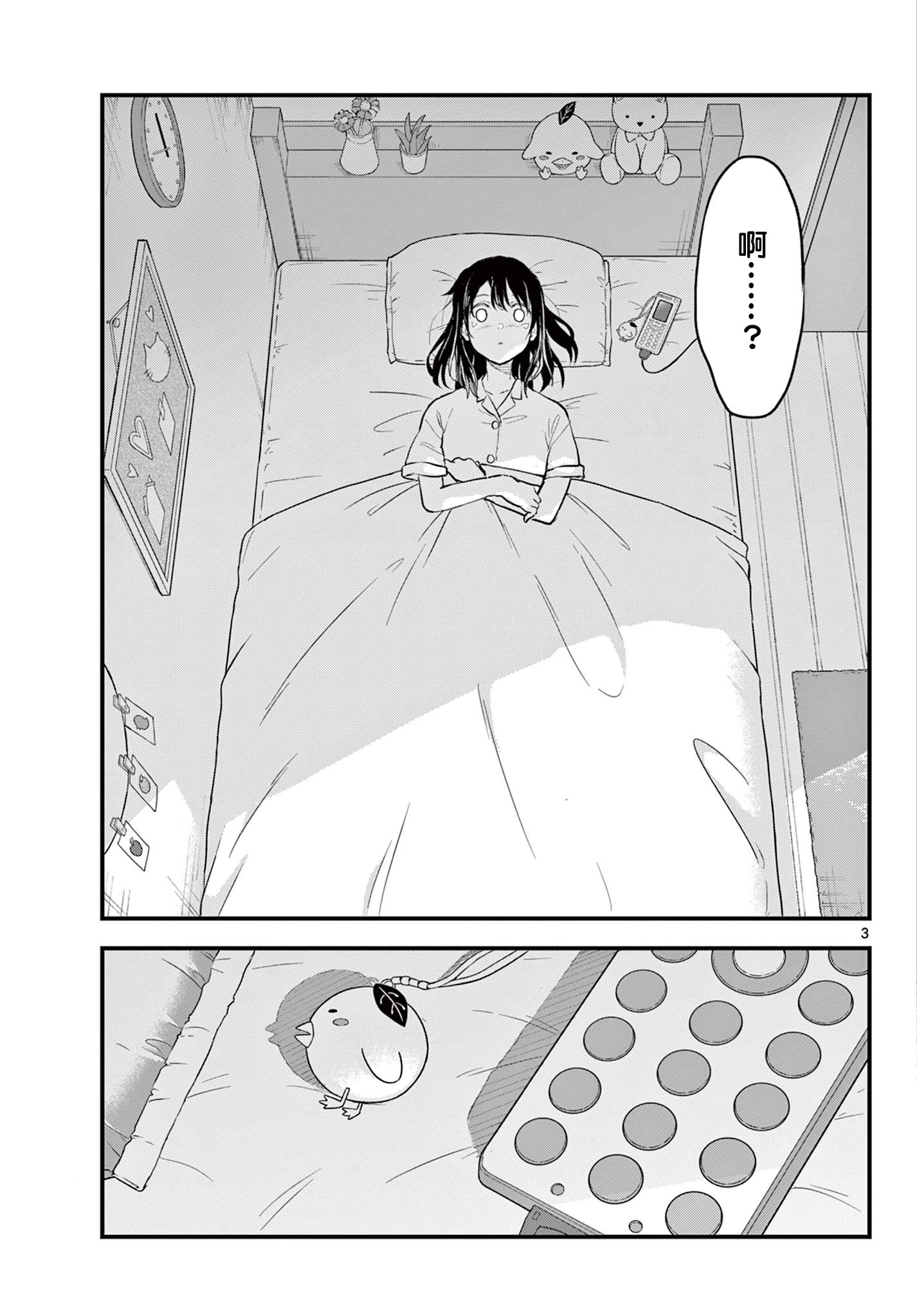 《平成御宅Re:members》漫画 第15话