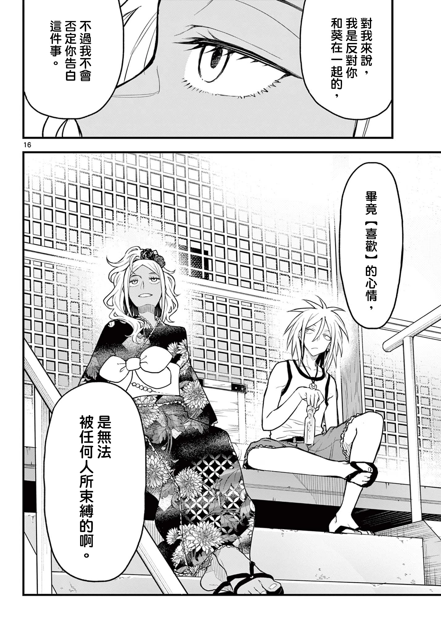 《平成御宅Re:members》漫画 第15话