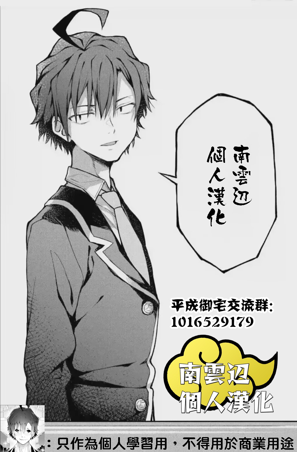 《平成御宅Re:members》漫画 第15话