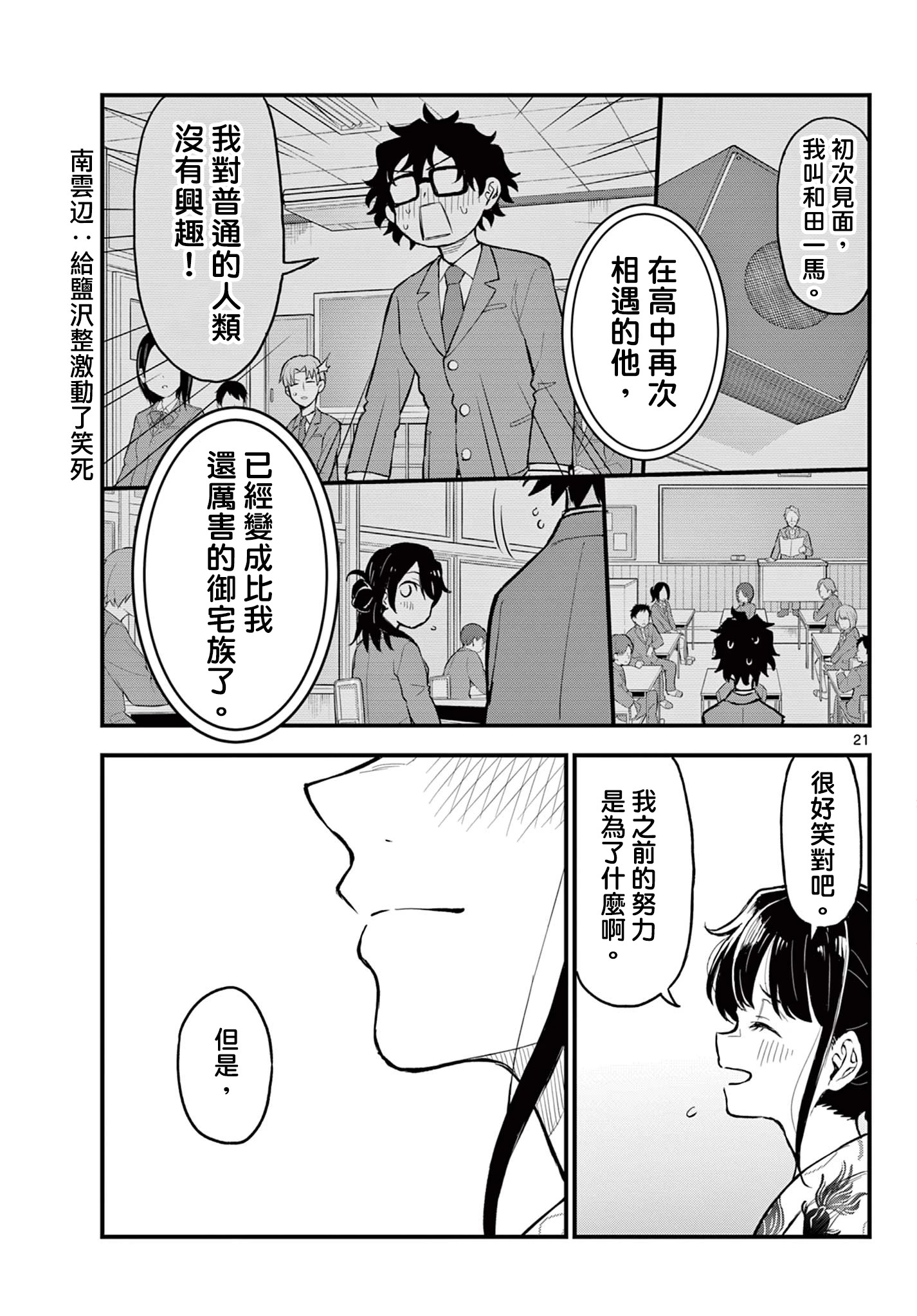 《平成御宅Re:members》漫画 第15话