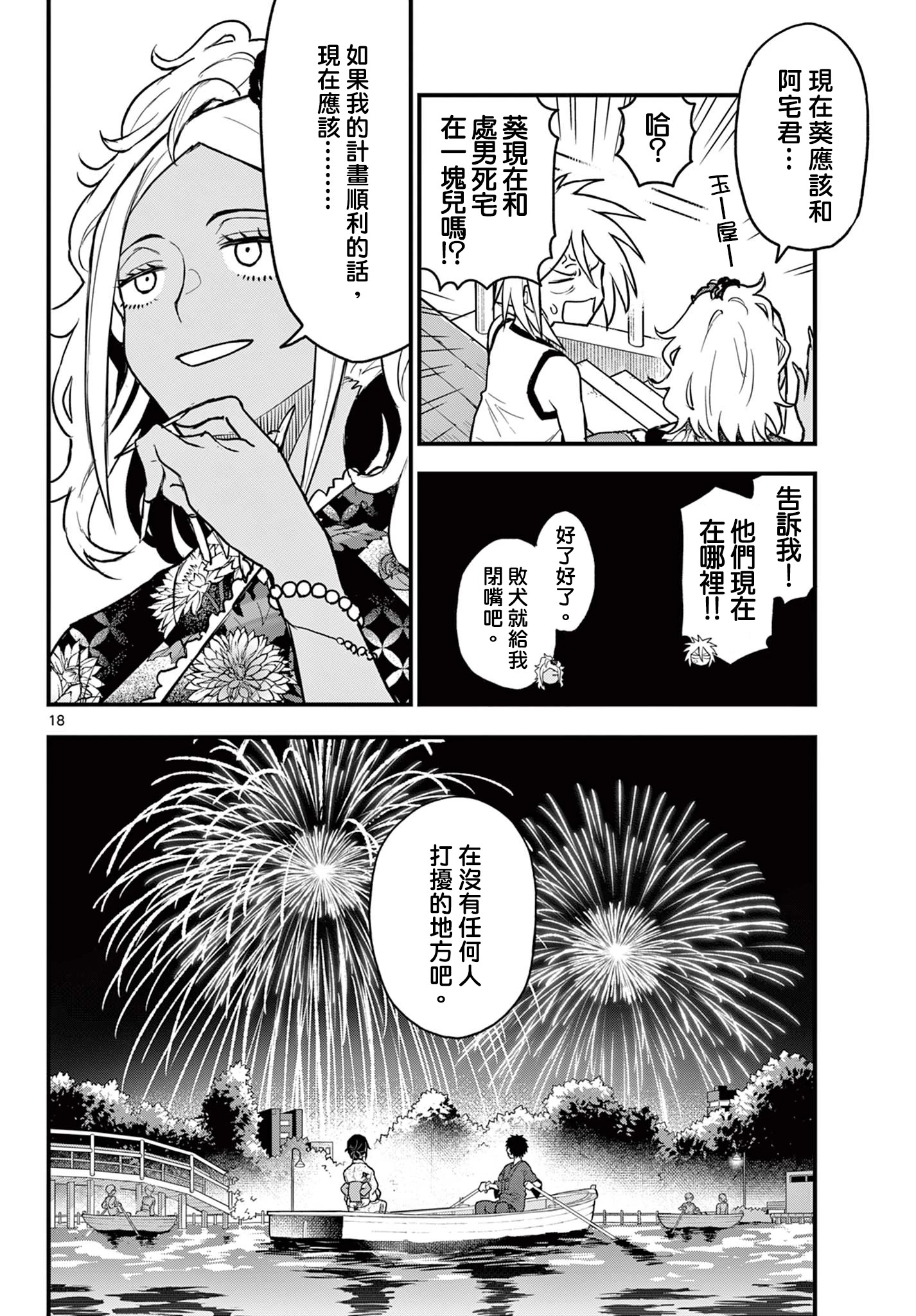 《平成御宅Re:members》漫画 第15话