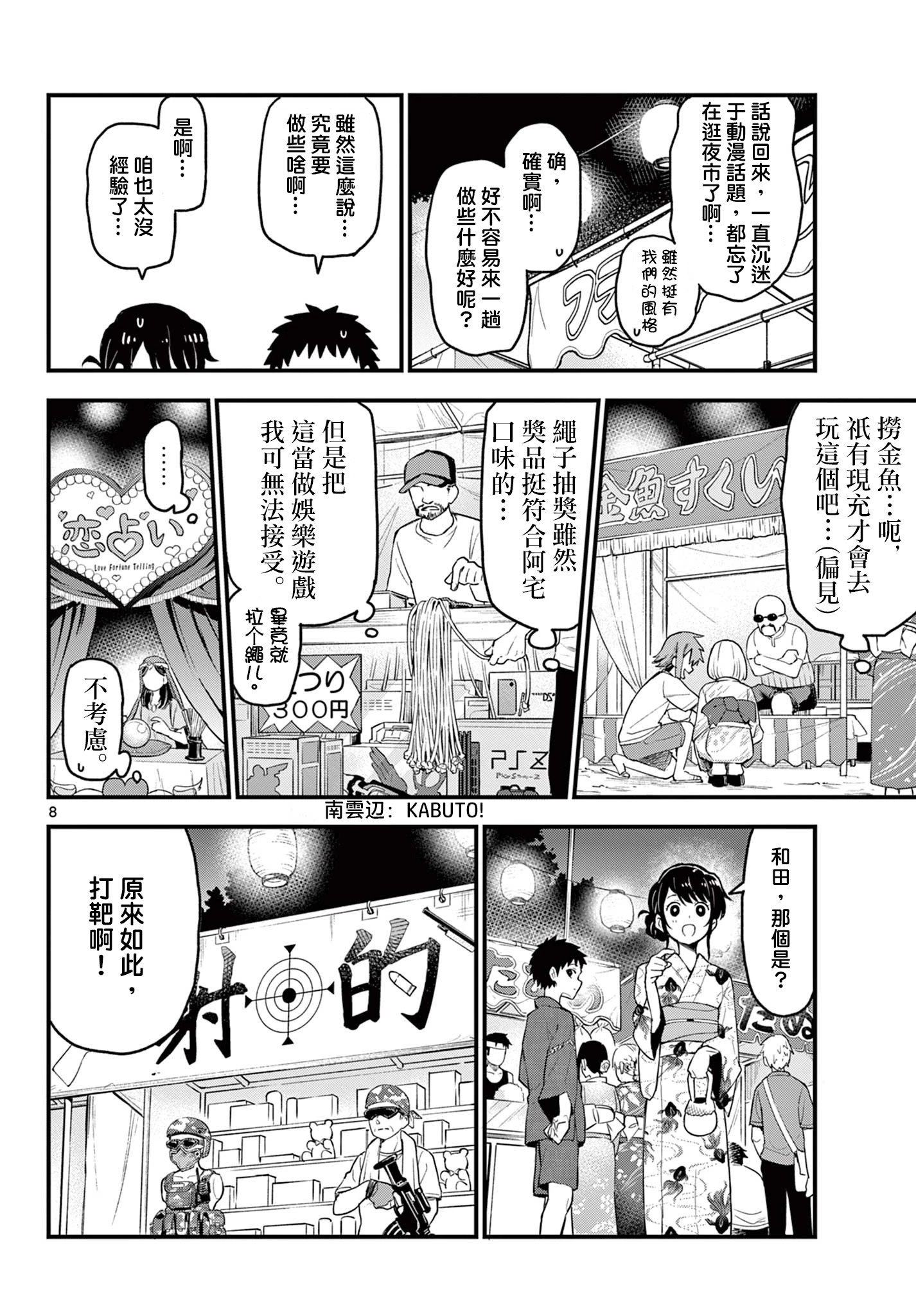 《平成御宅Re:members》漫画 第15话