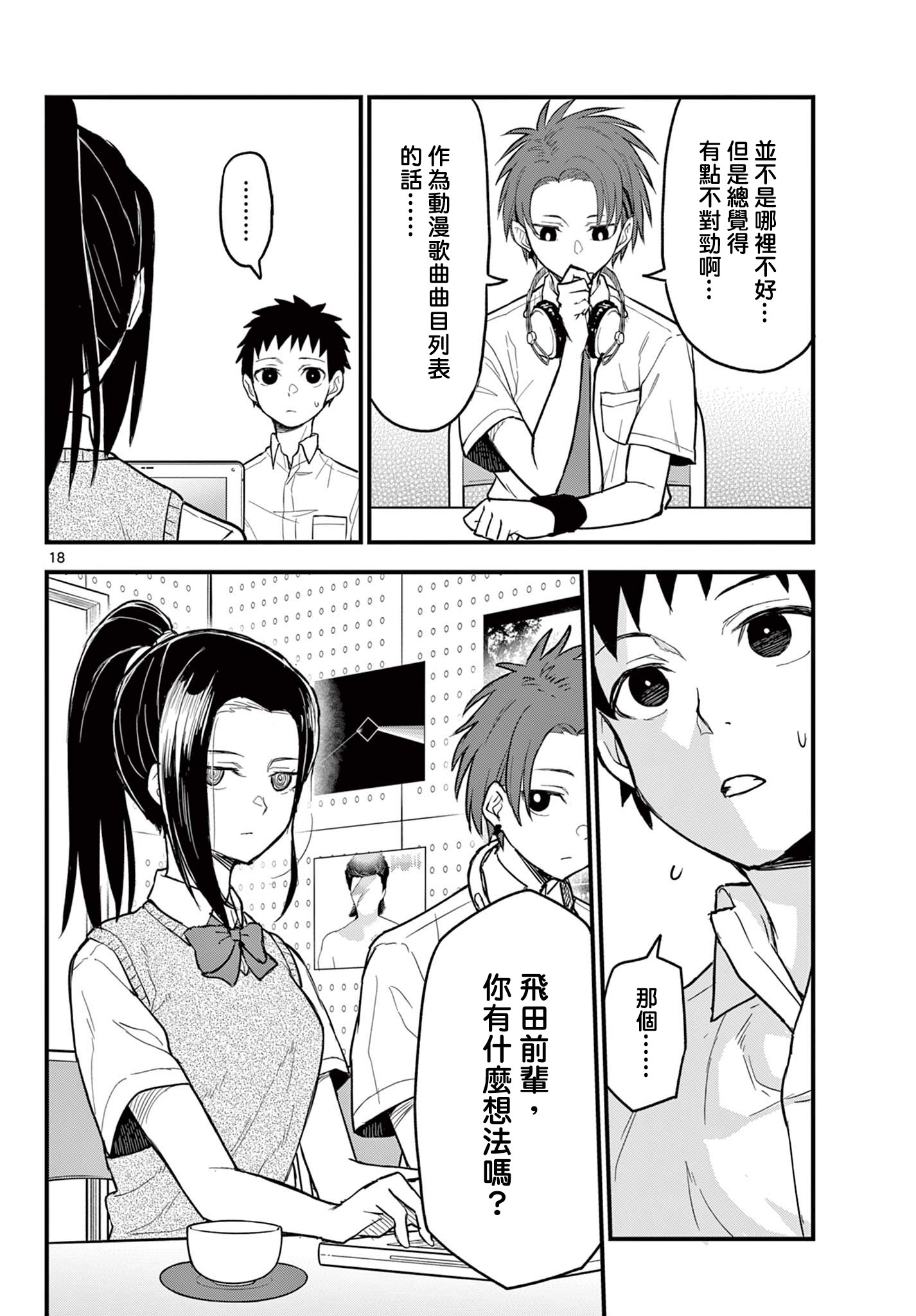 《平成御宅Re:members》漫画 第16话