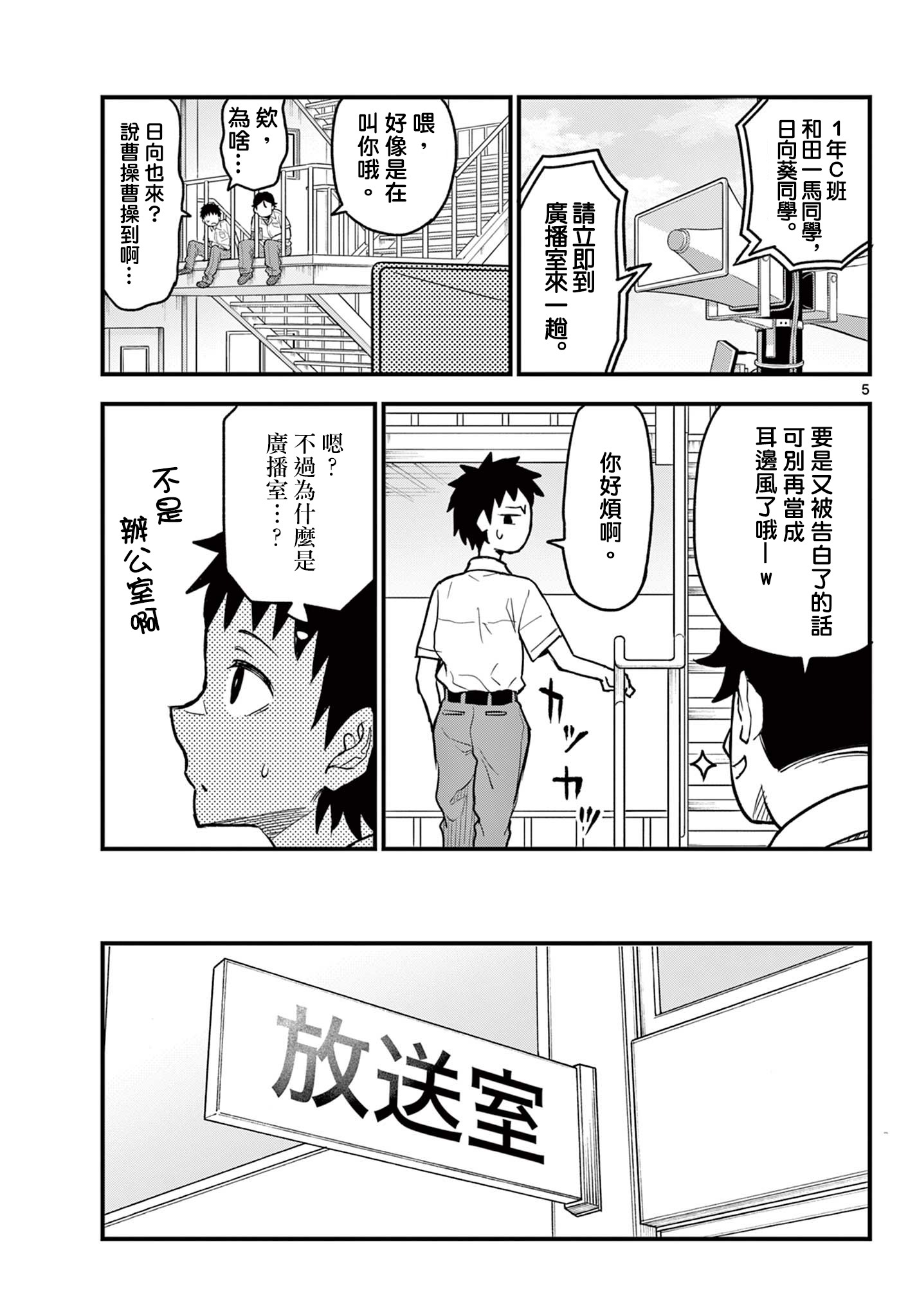 《平成御宅Re:members》漫画 第16话