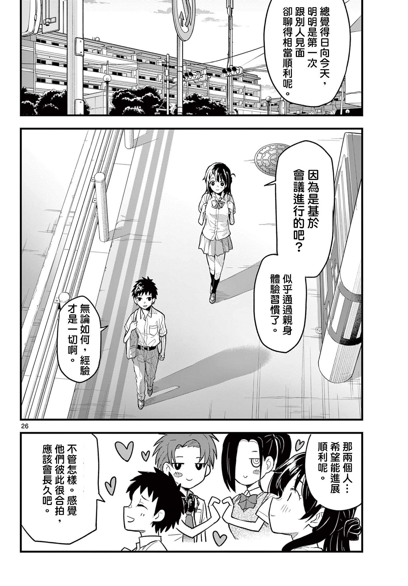 《平成御宅Re:members》漫画 第16话