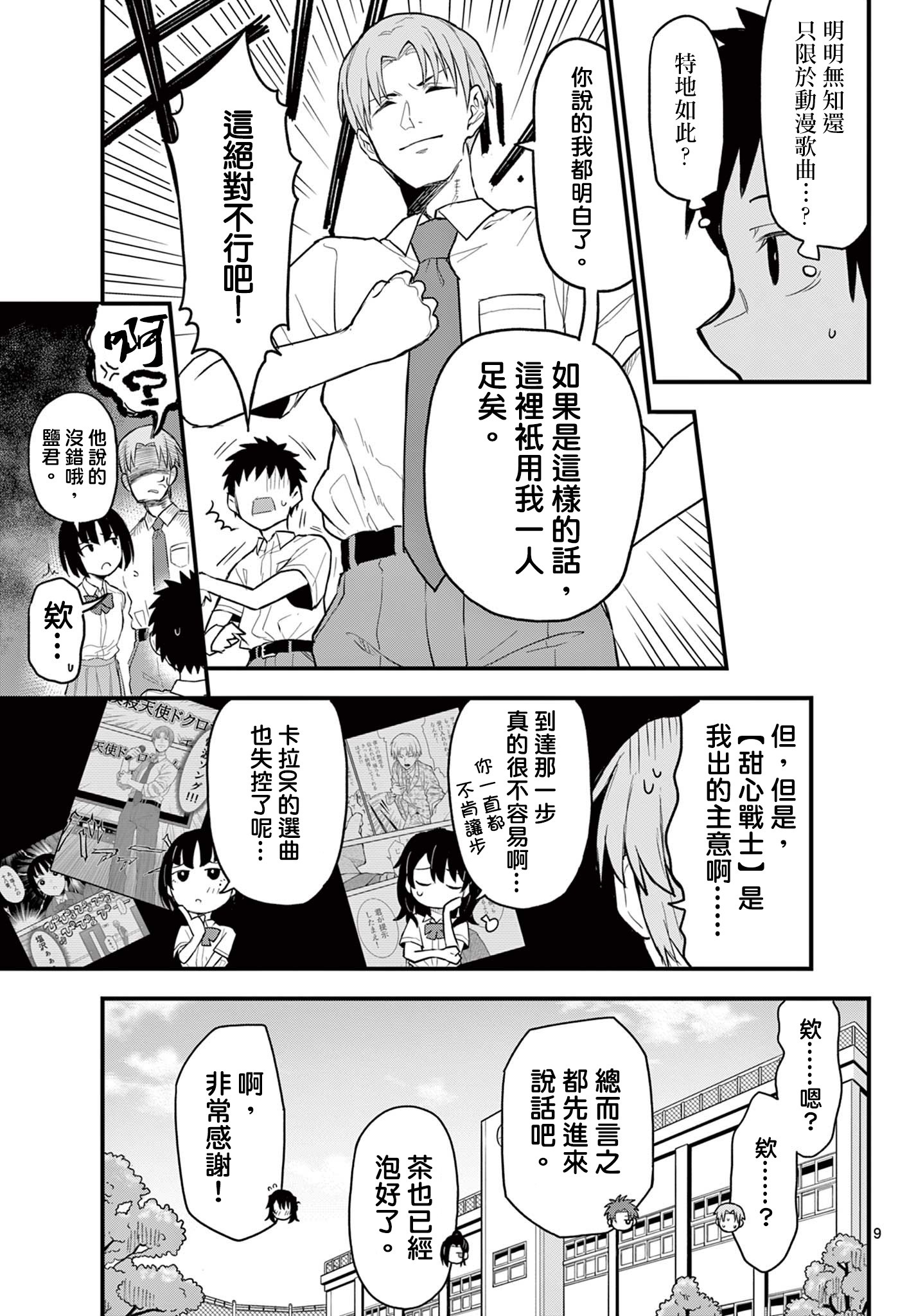 《平成御宅Re:members》漫画 第16话