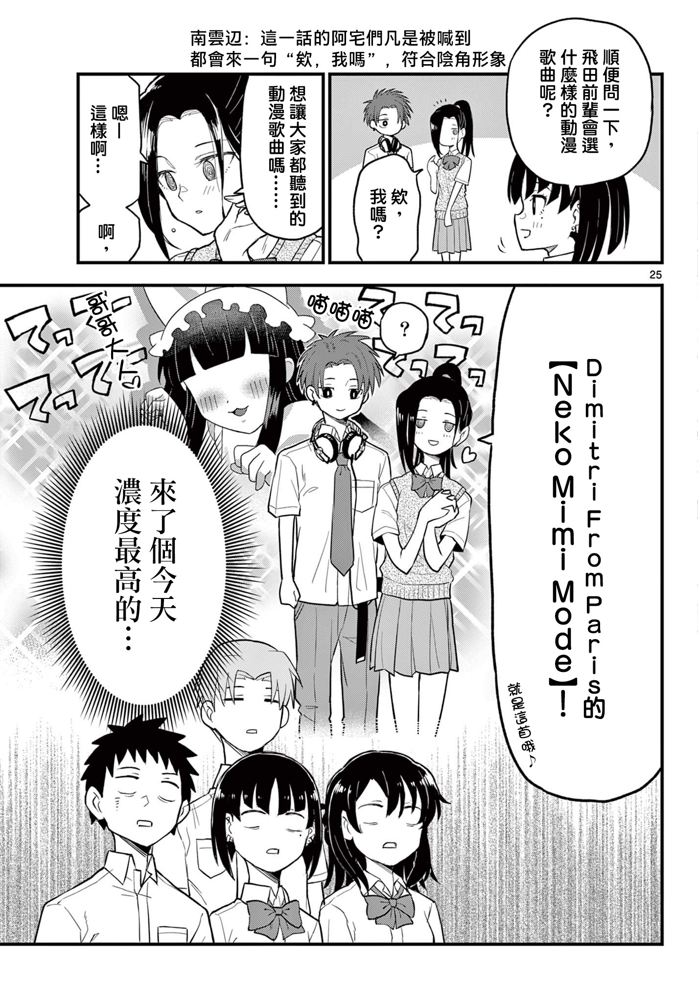 《平成御宅Re:members》漫画 第16话