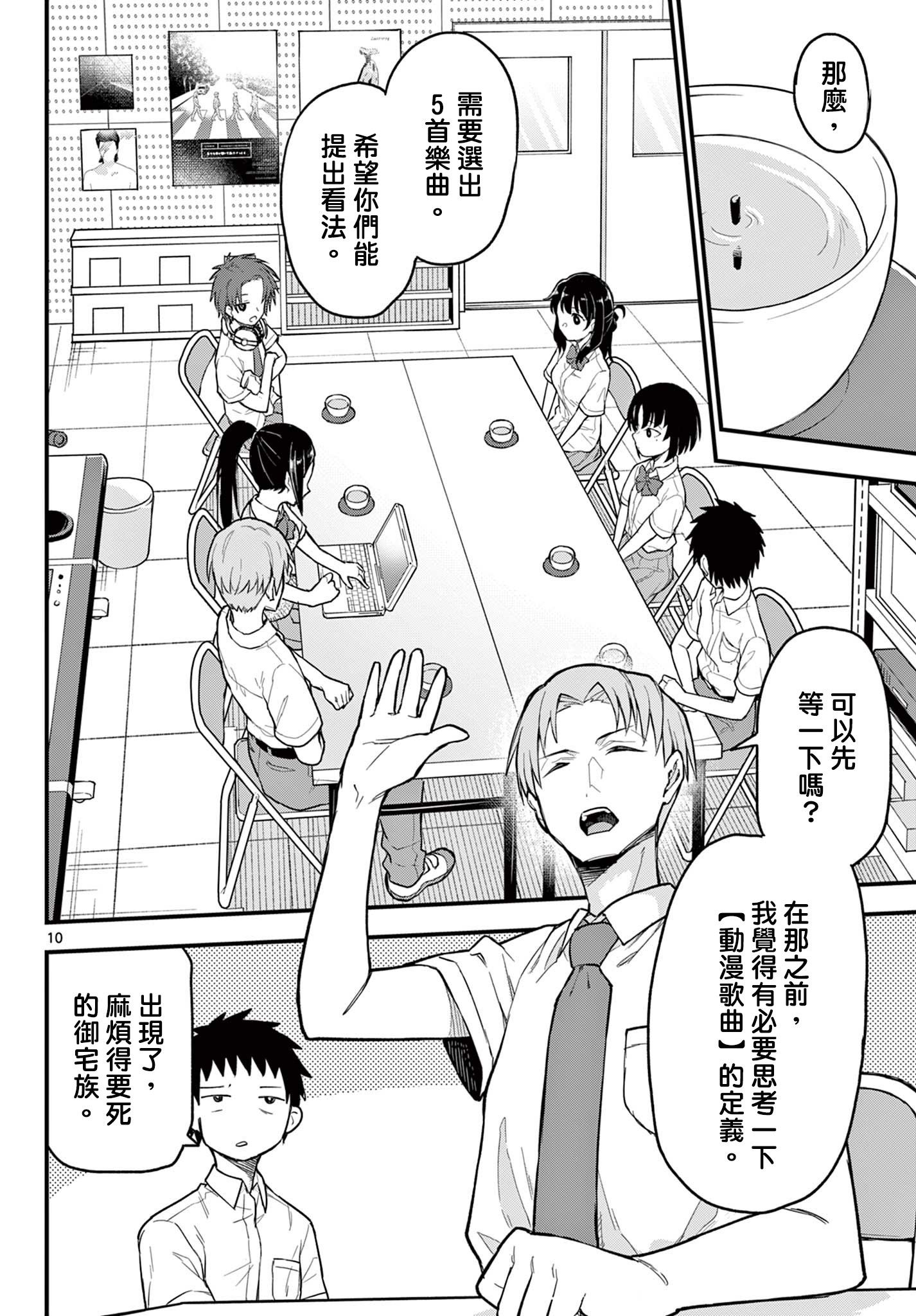 《平成御宅Re:members》漫画 第16话