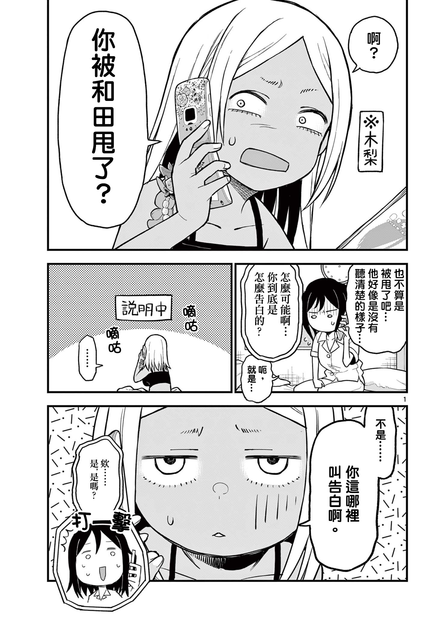 《平成御宅Re:members》漫画 第16话