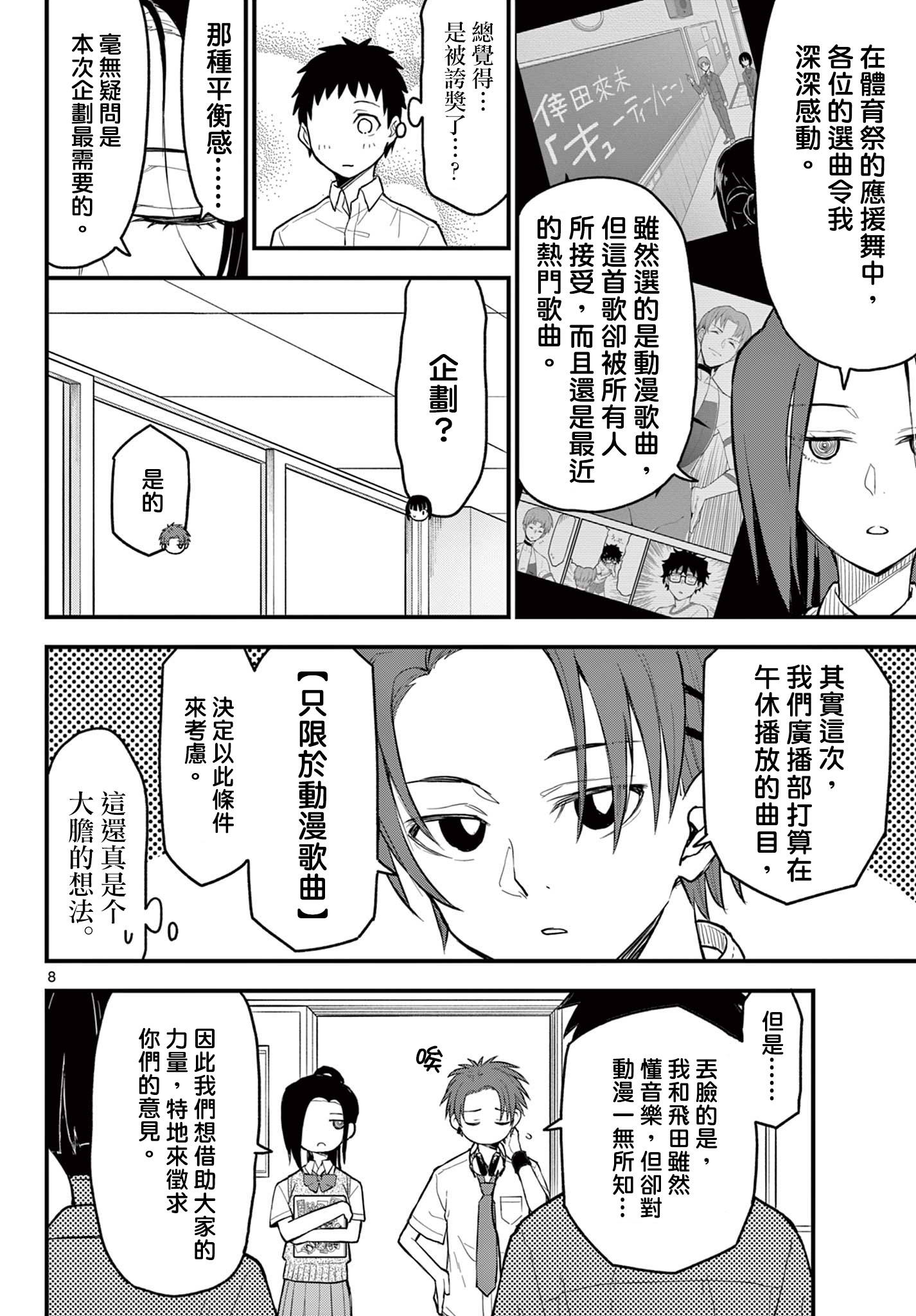 《平成御宅Re:members》漫画 第16话