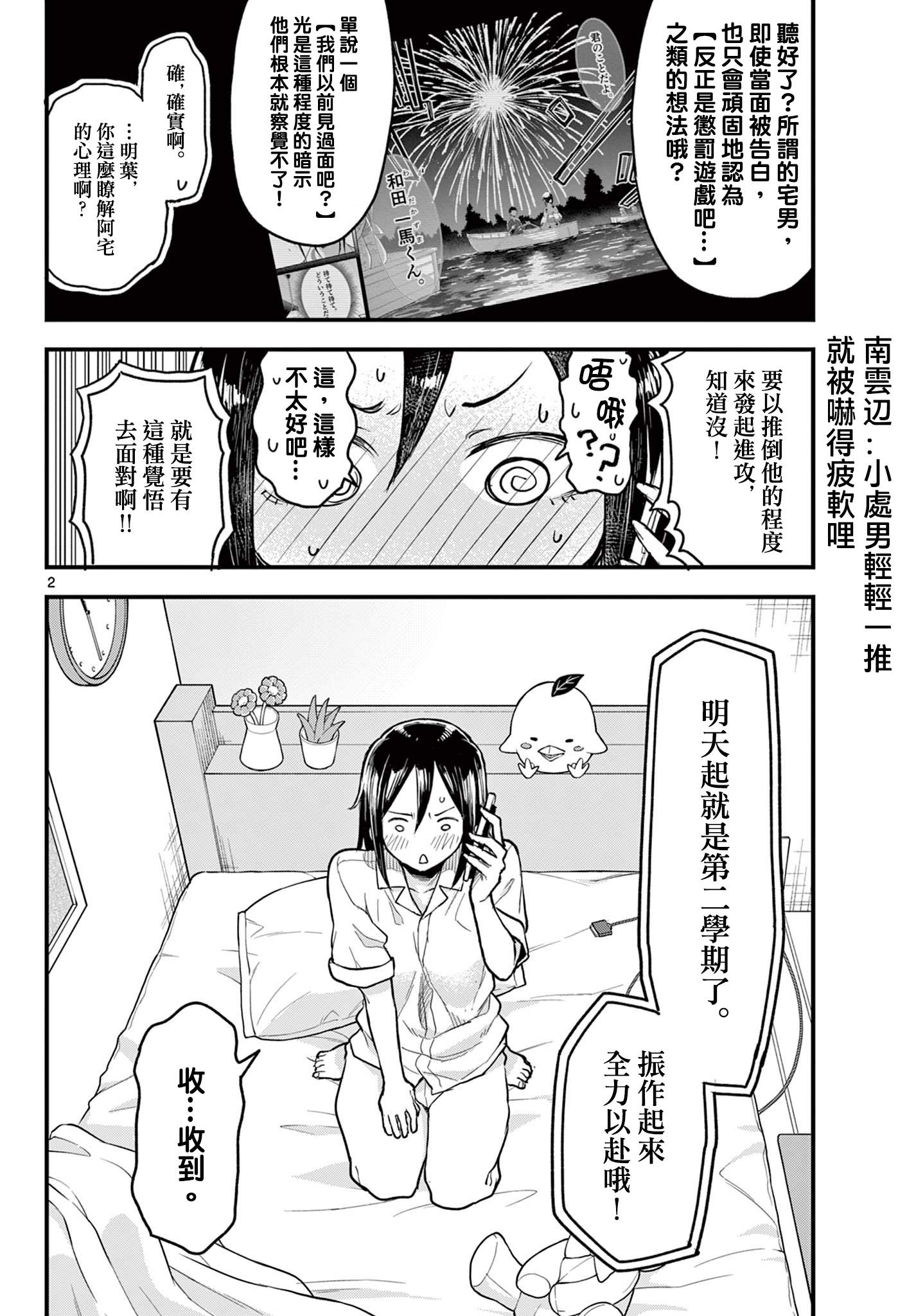 《平成御宅Re:members》漫画 第16话