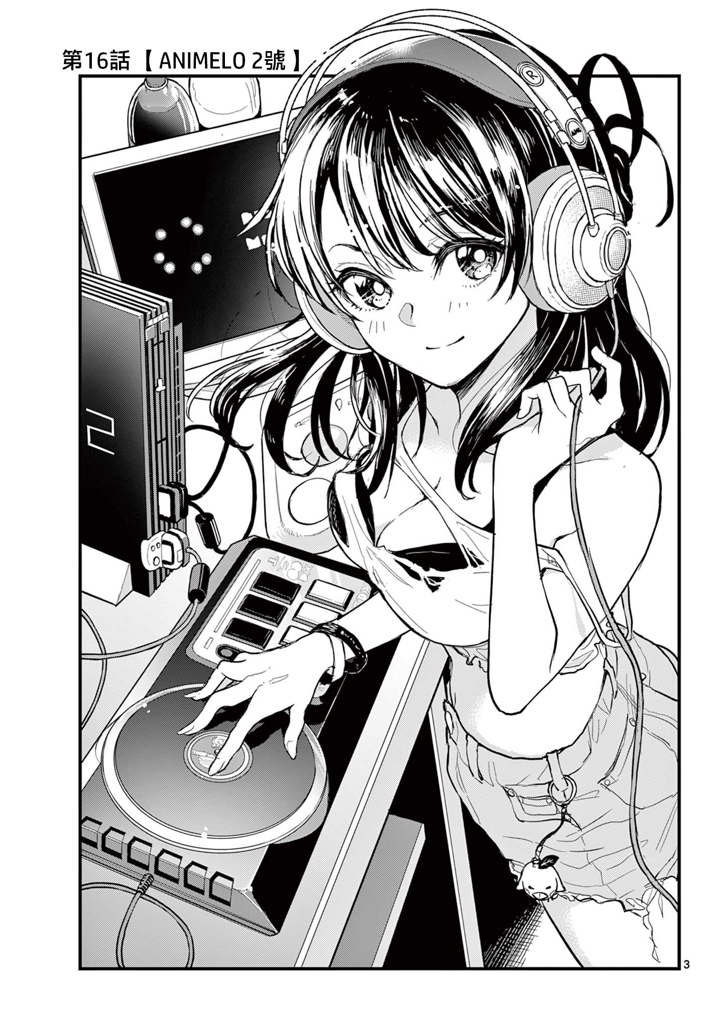 《平成御宅Re:members》漫画 第16话