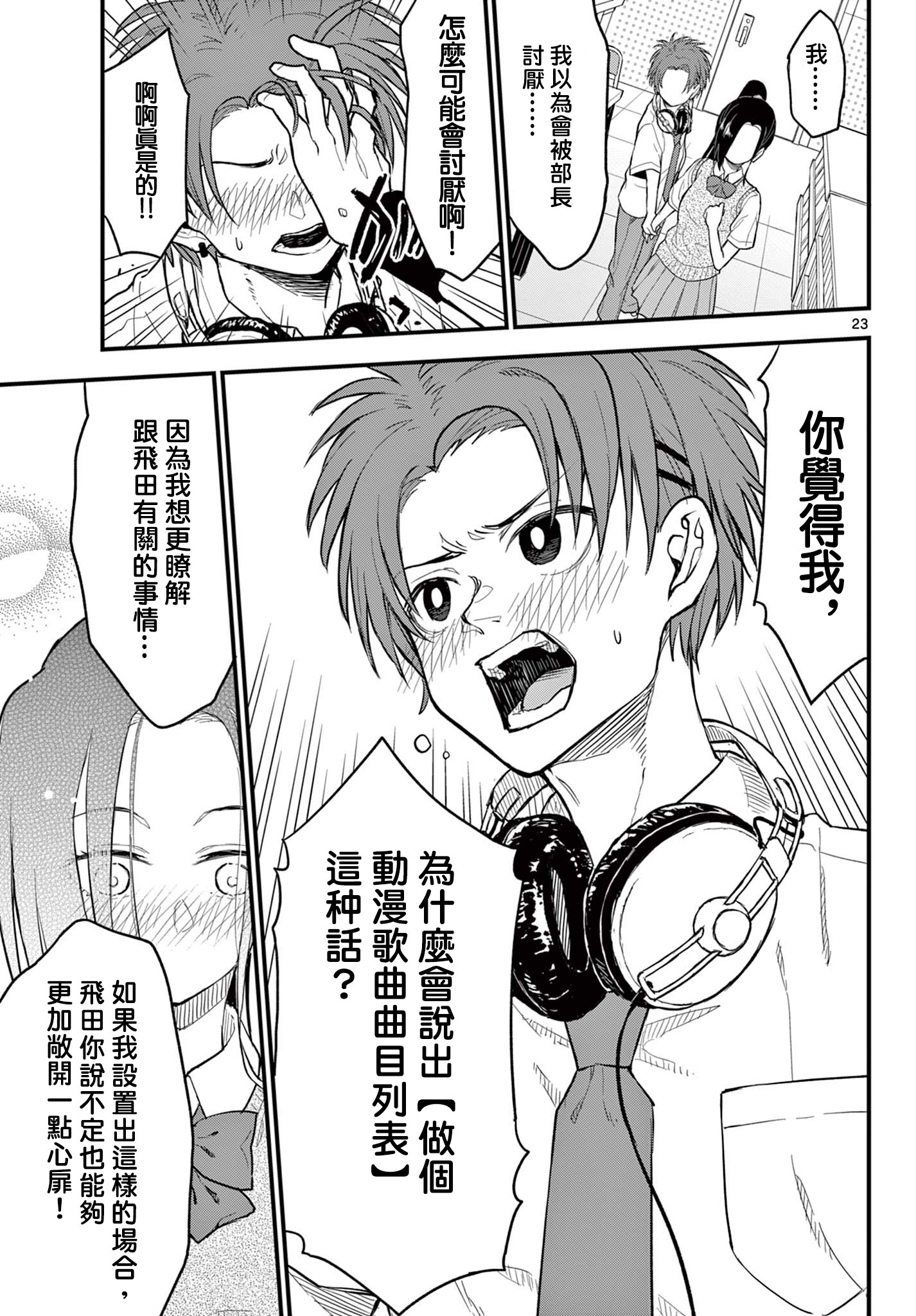 《平成御宅Re:members》漫画 第16话