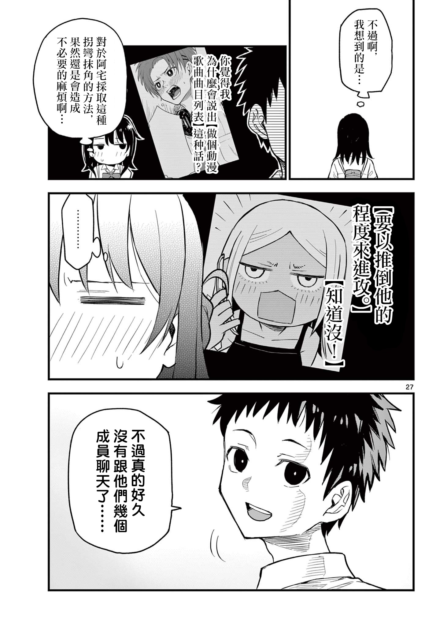 《平成御宅Re:members》漫画 第16话