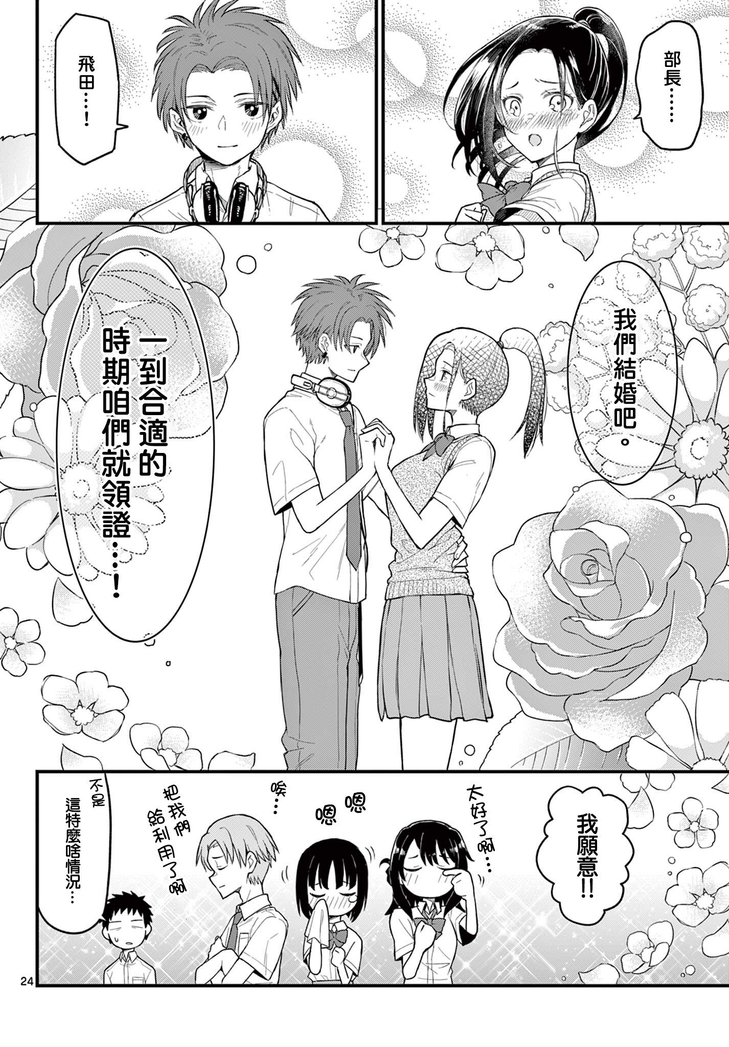 《平成御宅Re:members》漫画 第16话