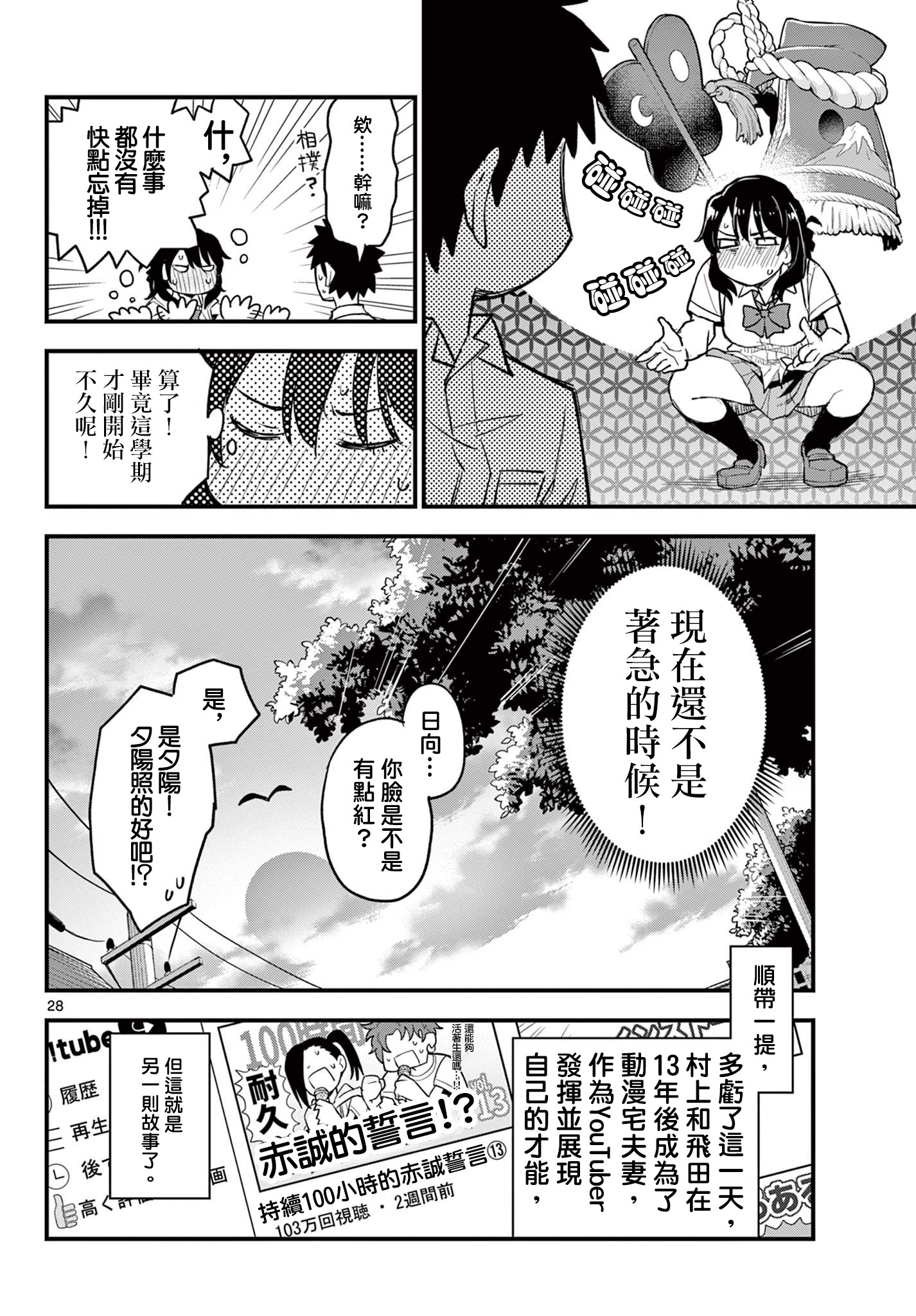 《平成御宅Re:members》漫画 第16话