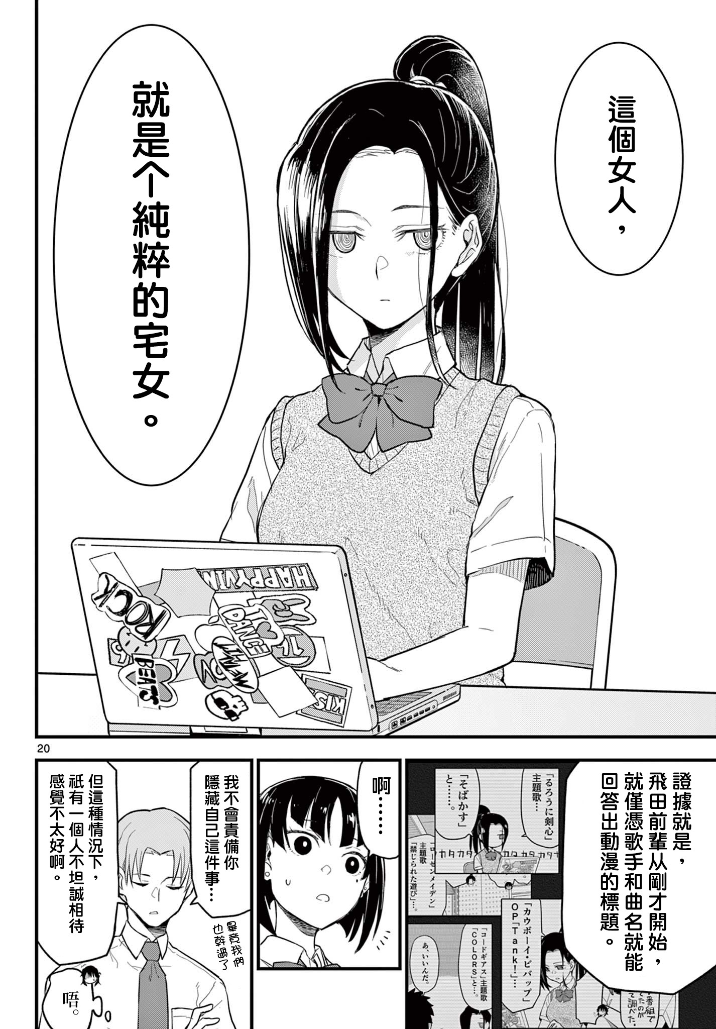 《平成御宅Re:members》漫画 第16话