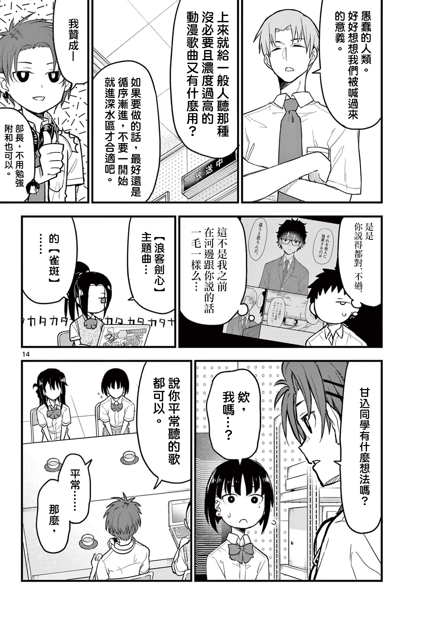 《平成御宅Re:members》漫画 第16话