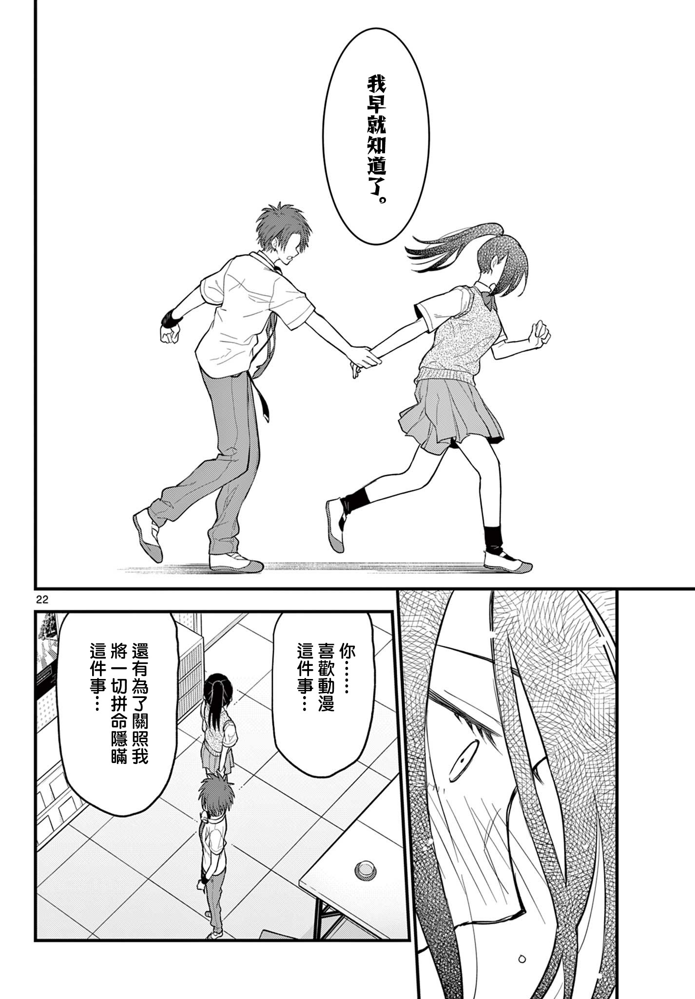 《平成御宅Re:members》漫画 第16话